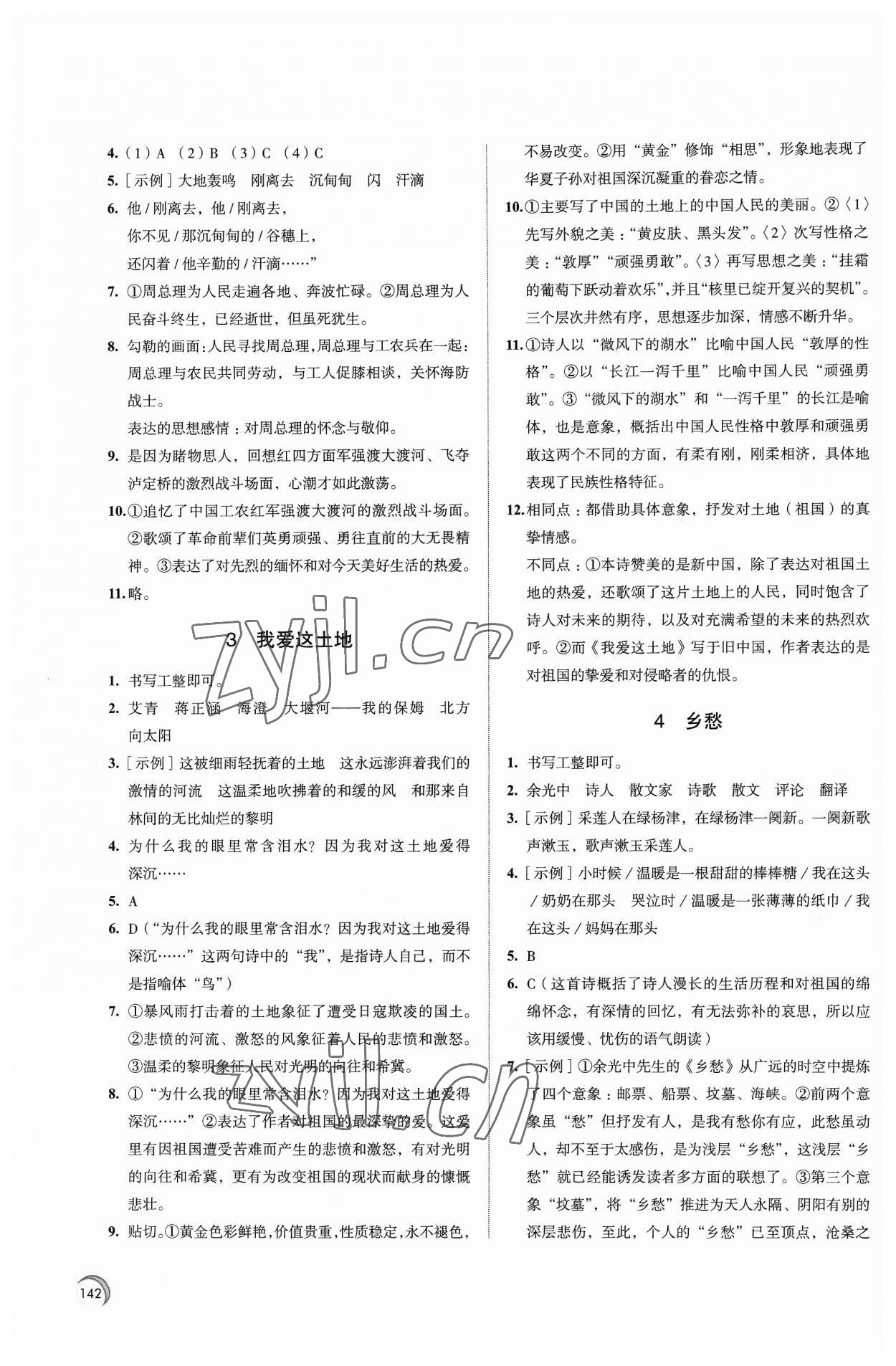 2023年學習與評價江蘇教育出版社九年級語文上冊 第2頁