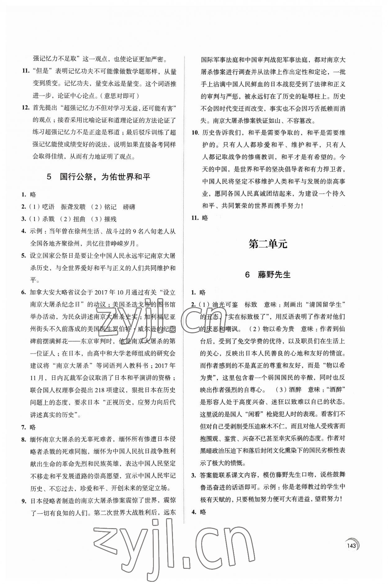 2023年学习与评价江苏教育出版社八年级语文上册 第3页