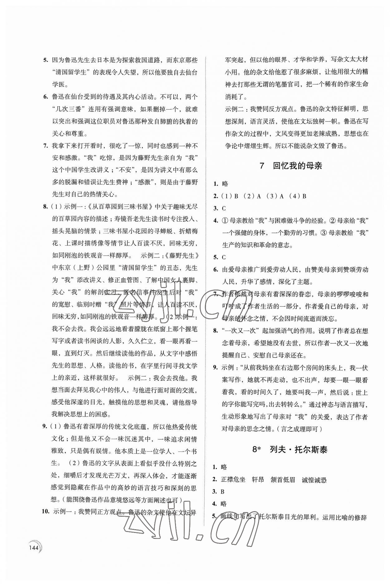 2023年学习与评价江苏教育出版社八年级语文上册 第4页