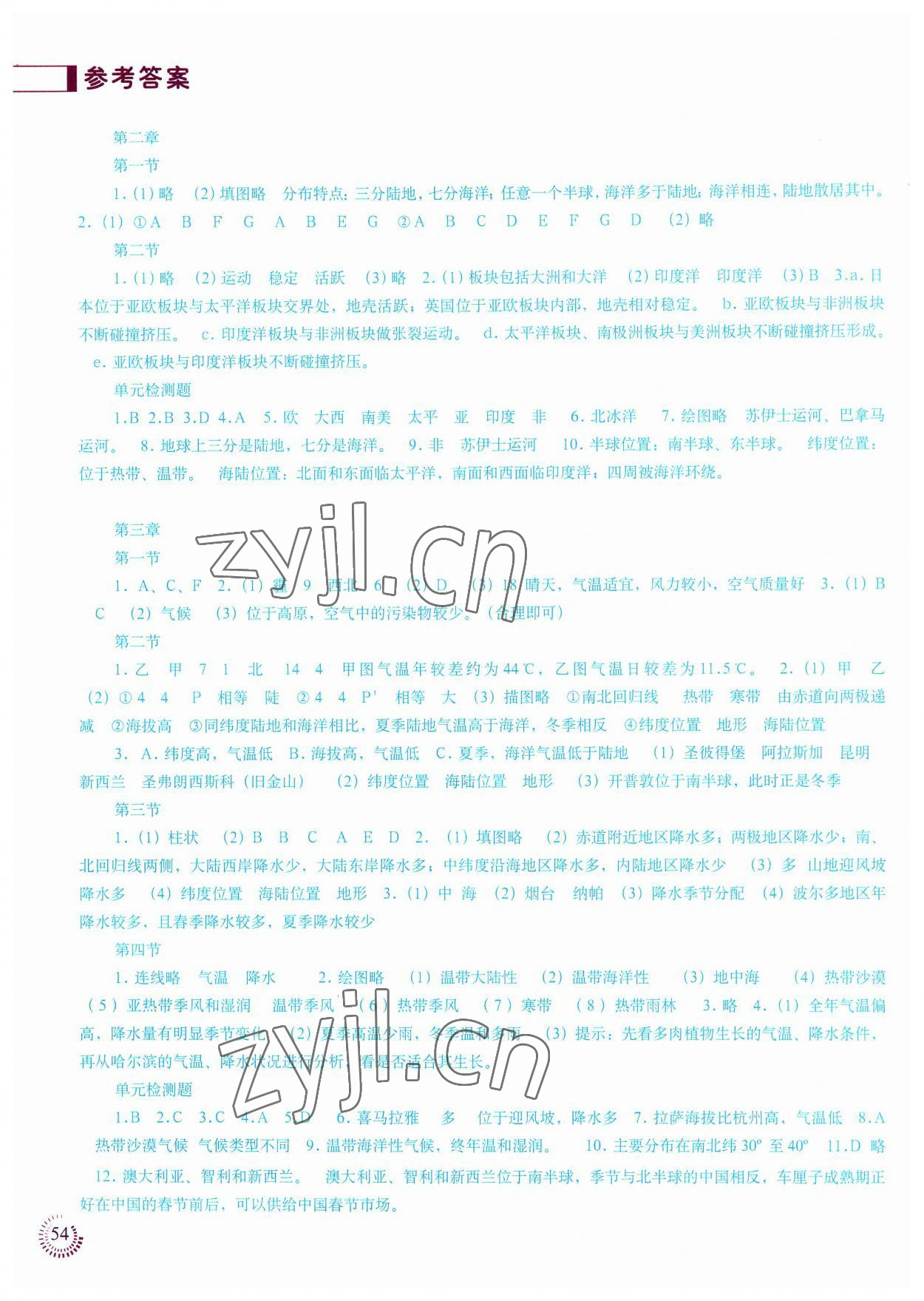 2023年地理填充图册七年级上册人教版江苏专版中国地图出版社 第2页