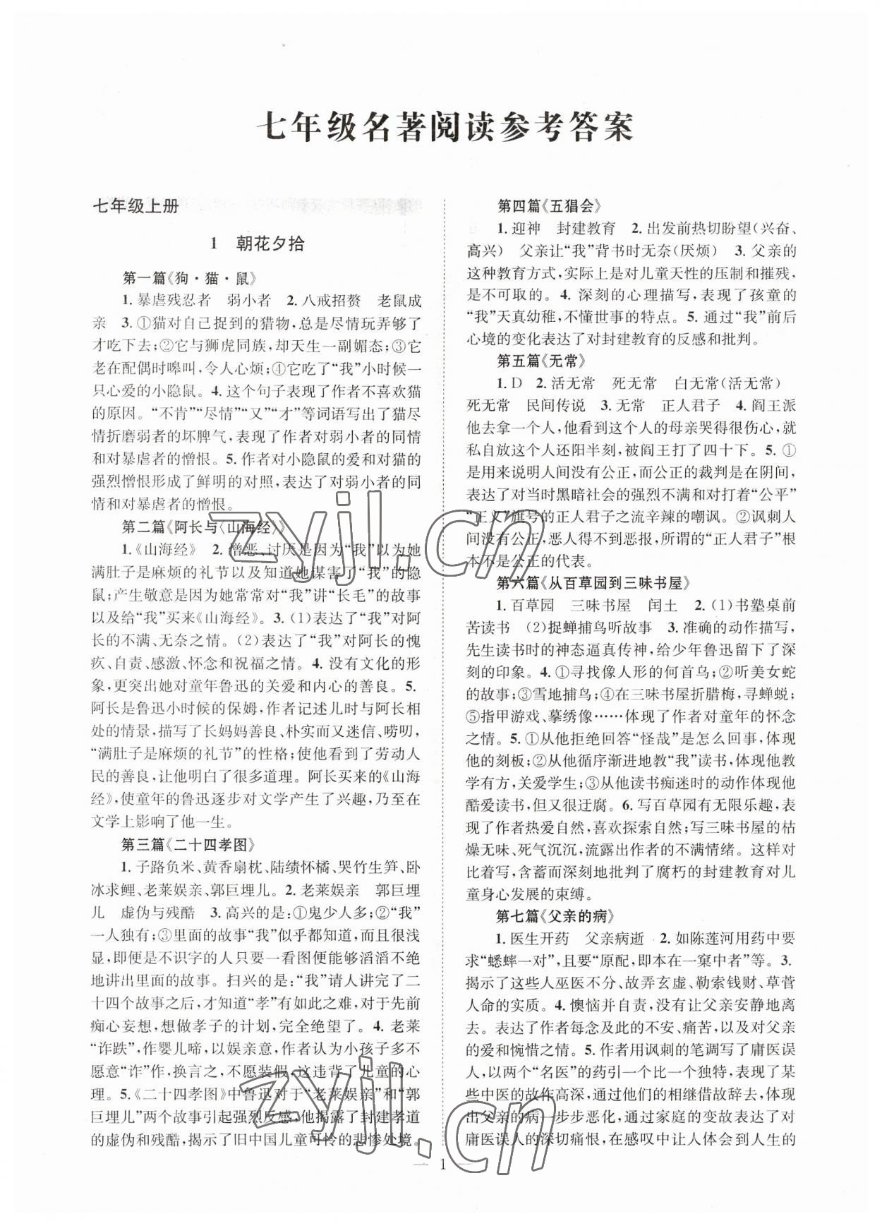 2023年名著閱讀考點(diǎn)精練七年級(jí)語文 第1頁