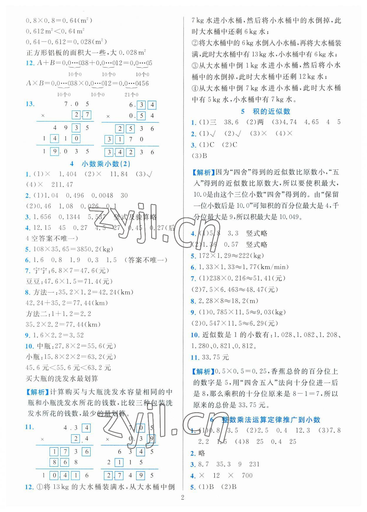 2023年全優(yōu)方案夯實與提高五年級數(shù)學上冊人教版 參考答案第2頁