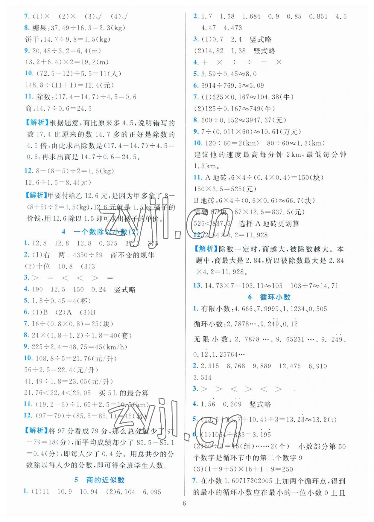 2023年全優(yōu)方案夯實與提高五年級數學上冊人教版 參考答案第6頁