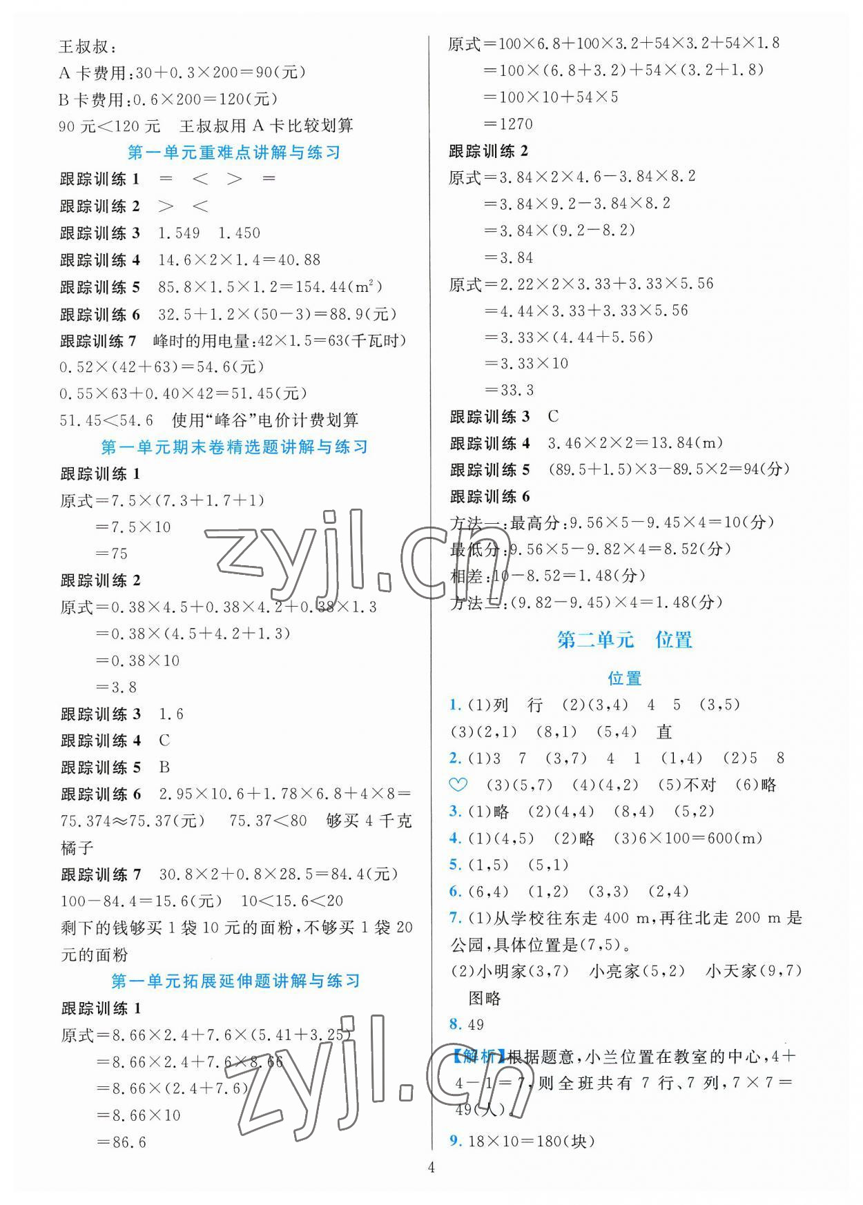 2023年全優(yōu)方案夯實與提高五年級數(shù)學(xué)上冊人教版 參考答案第4頁