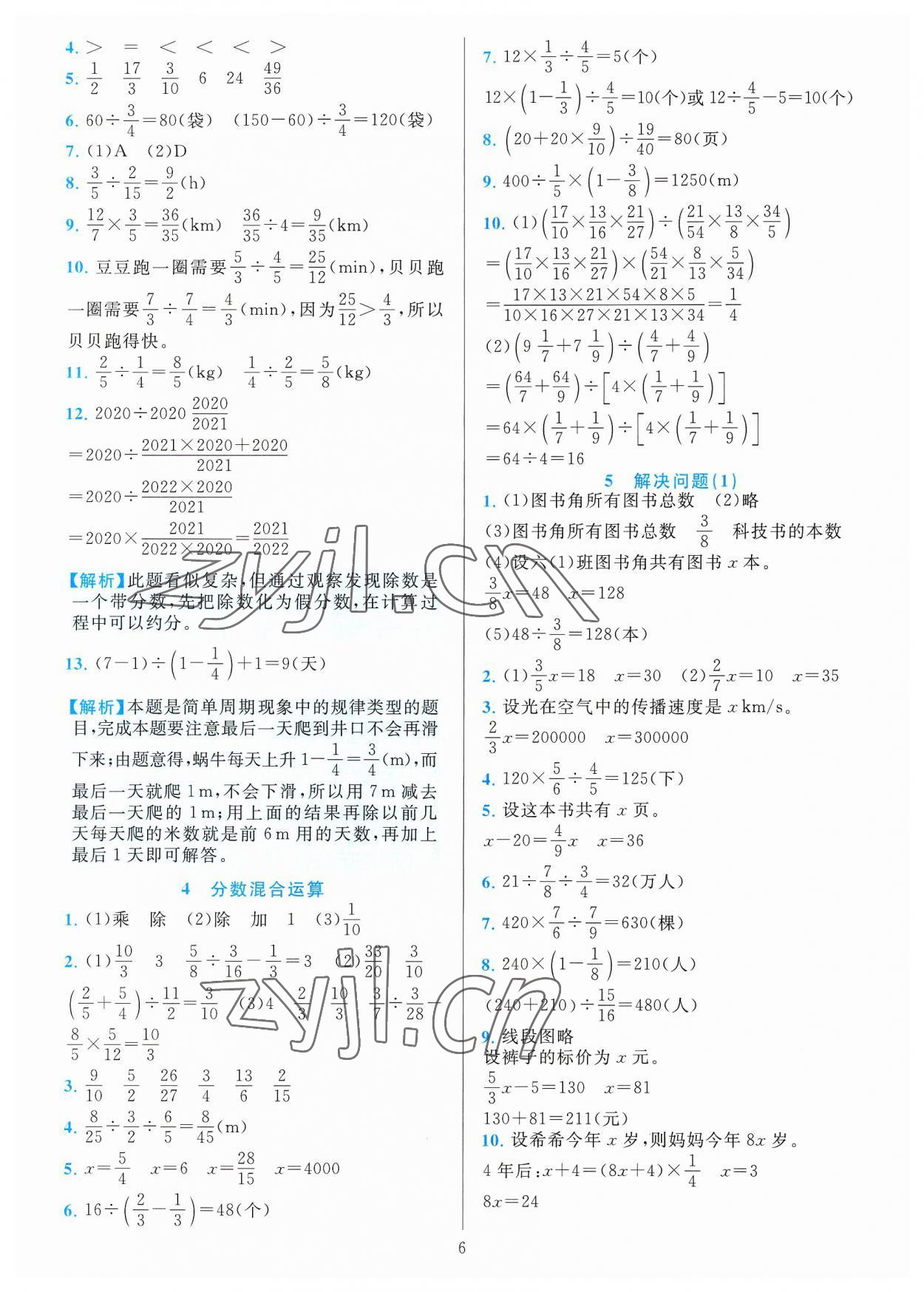 2023年全優(yōu)方案夯實與提高六年級數(shù)學(xué)上冊人教版 參考答案第6頁