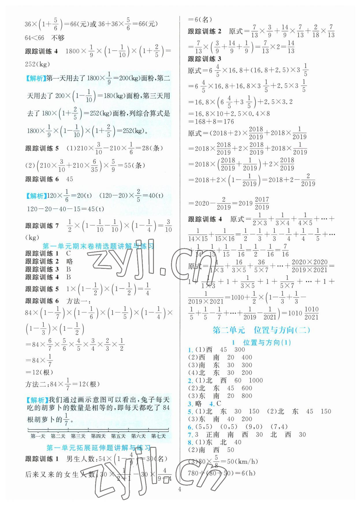 2023年全優(yōu)方案夯實與提高六年級數(shù)學上冊人教版 參考答案第4頁