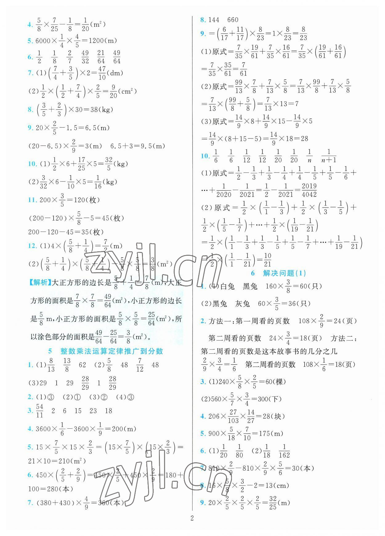 2023年全優(yōu)方案夯實(shí)與提高六年級(jí)數(shù)學(xué)上冊(cè)人教版 參考答案第2頁(yè)