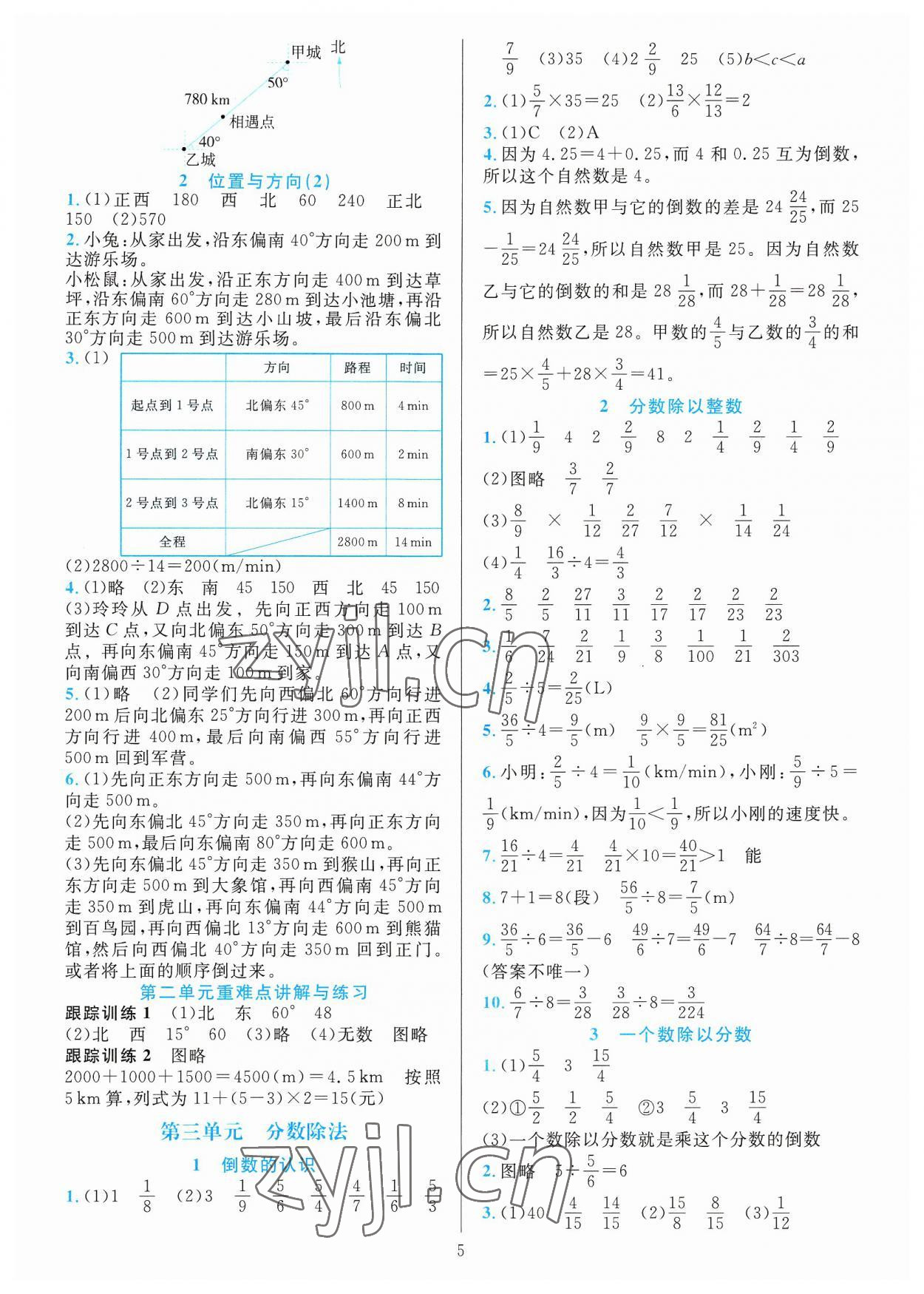 2023年全優(yōu)方案夯實與提高六年級數(shù)學(xué)上冊人教版 參考答案第5頁