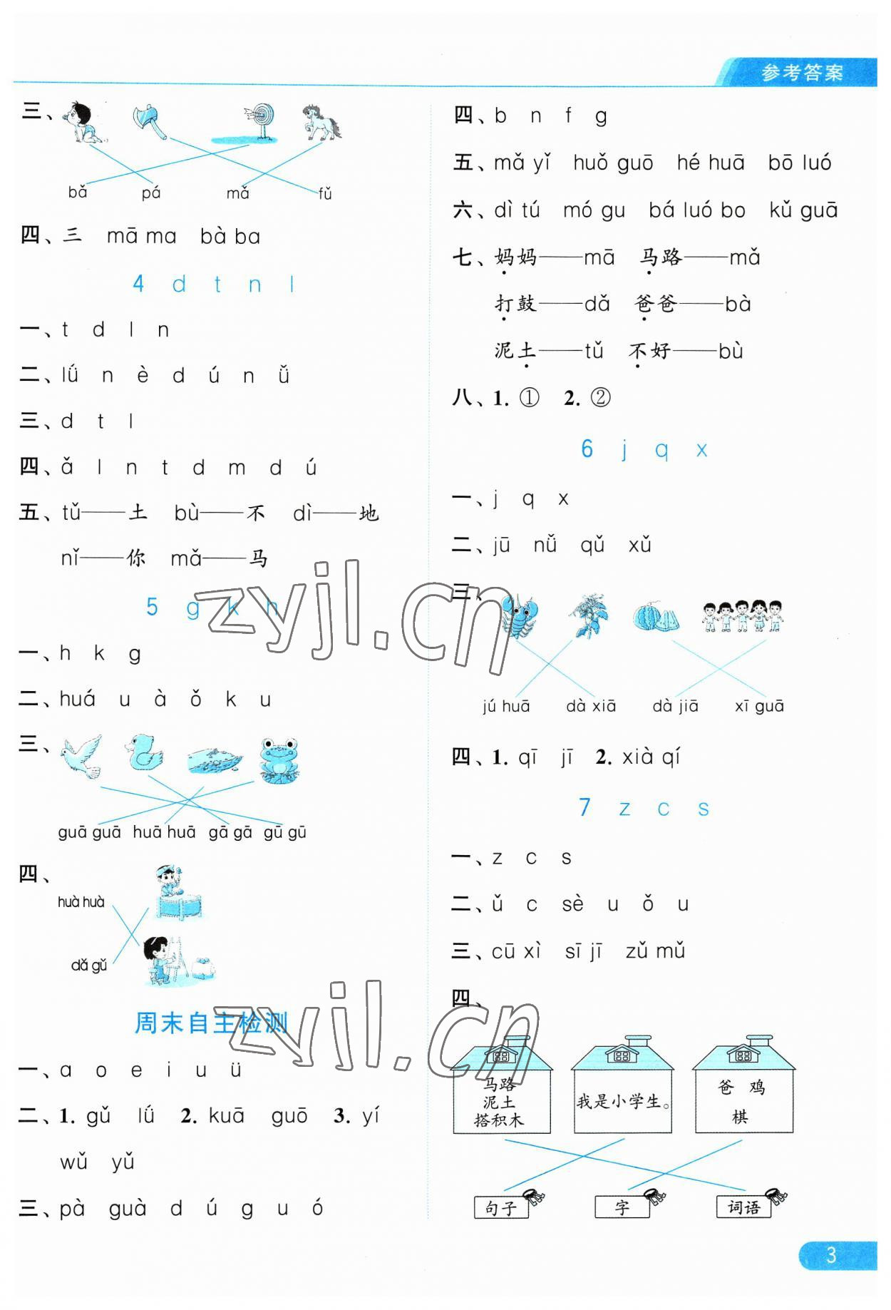 2023年亮點(diǎn)給力默寫(xiě)天天練一年級(jí)語(yǔ)文上冊(cè)人教版 參考答案第3頁(yè)