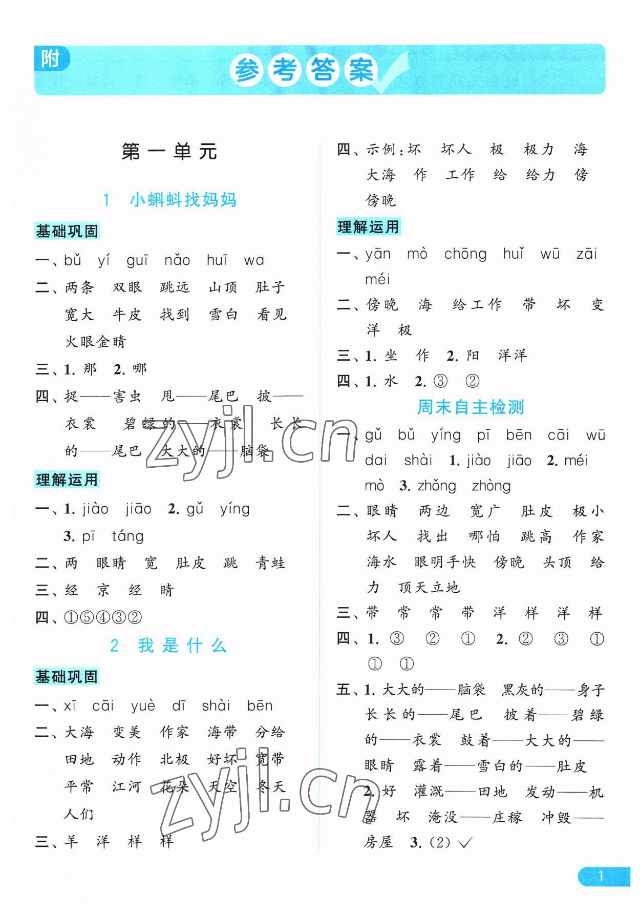 2023年亮點給力默寫天天練二年級語文上冊人教版 參考答案第1頁