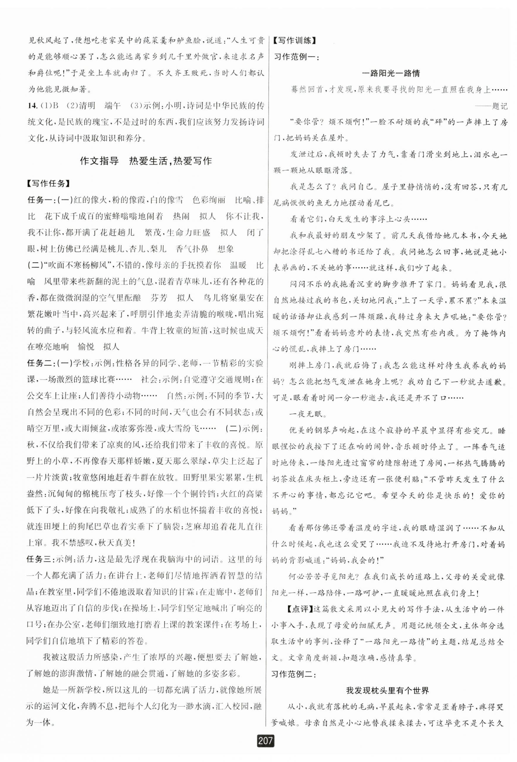 2023年勵耘書業(yè)勵耘新同步七年級語文上冊人教版 第3頁