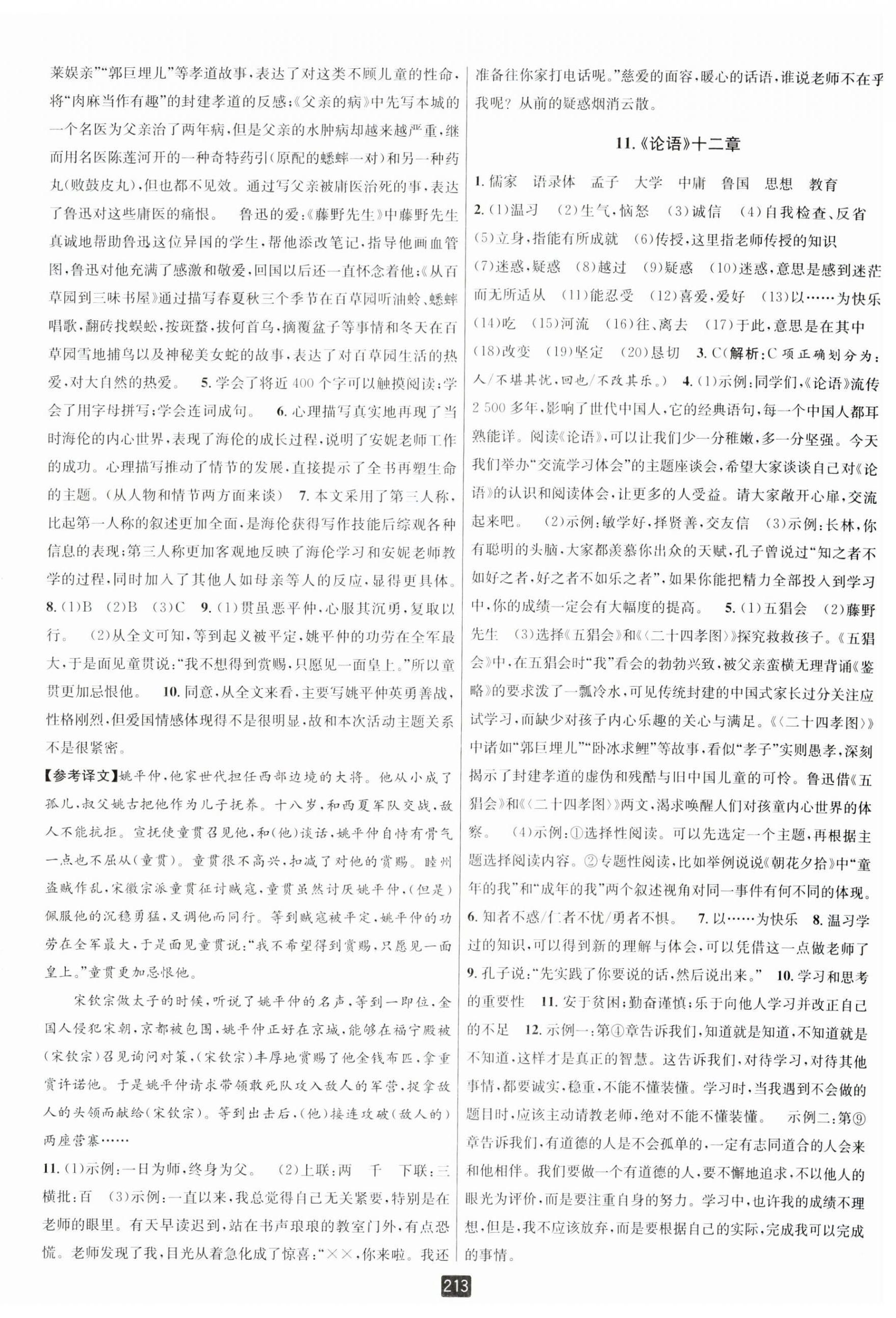 2023年勵(lì)耘書業(yè)勵(lì)耘新同步七年級(jí)語(yǔ)文上冊(cè)人教版 第9頁(yè)