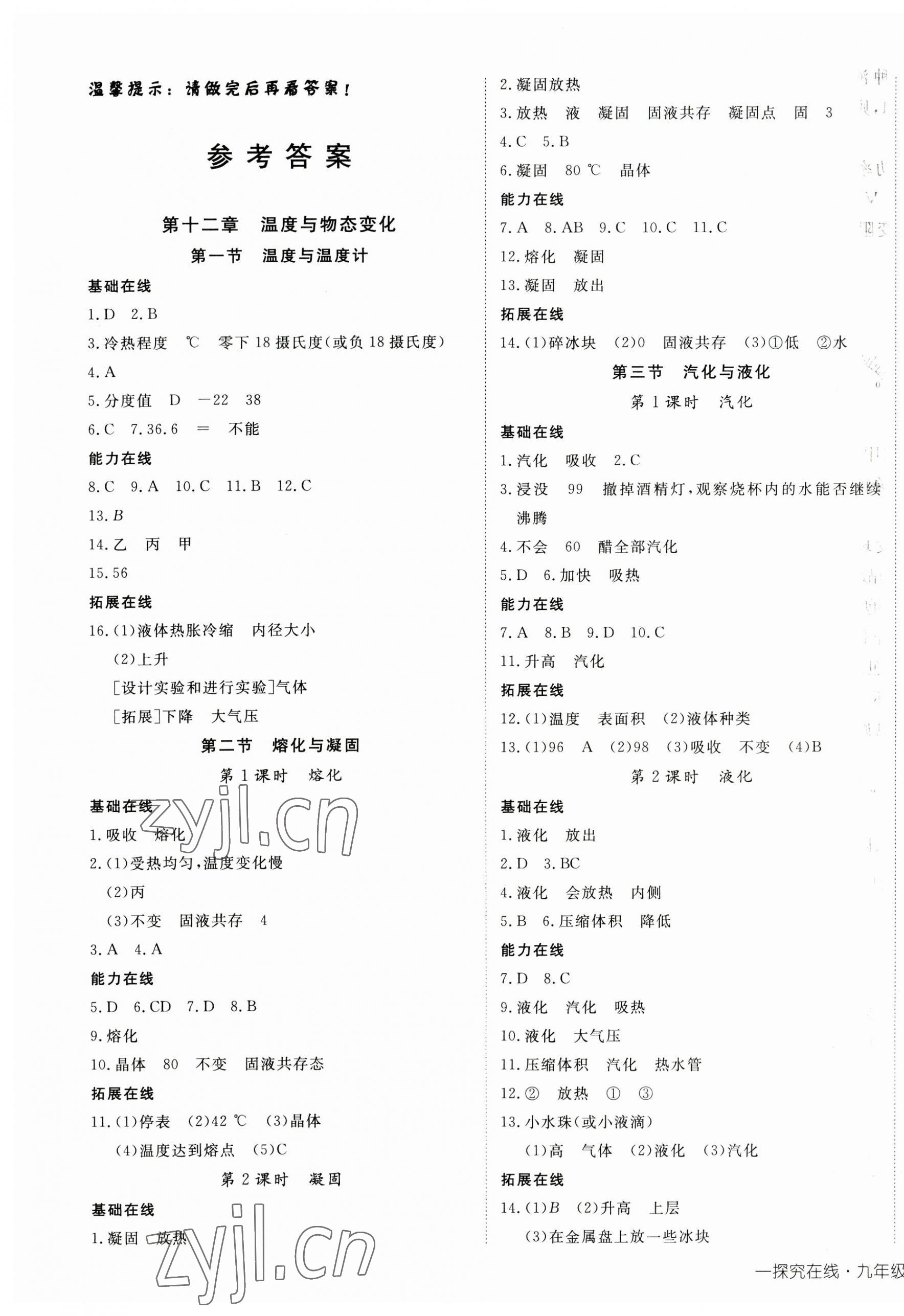 2023年探究在线高效课堂九年级物理上册沪科版 第1页