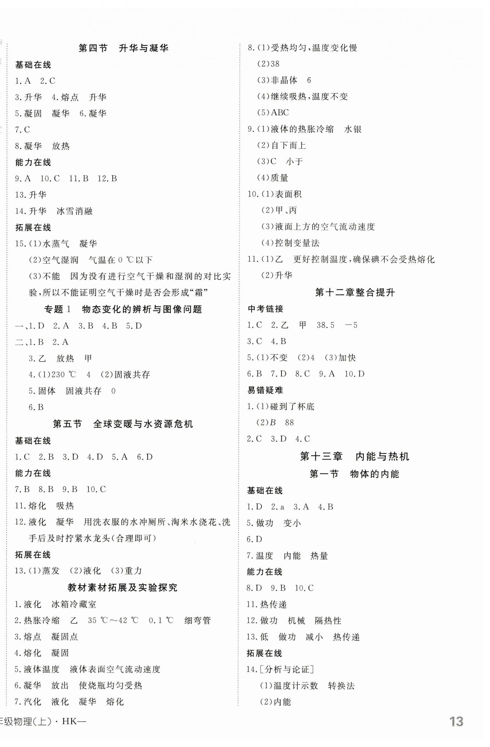 2023年探究在线高效课堂九年级物理上册沪科版 第2页