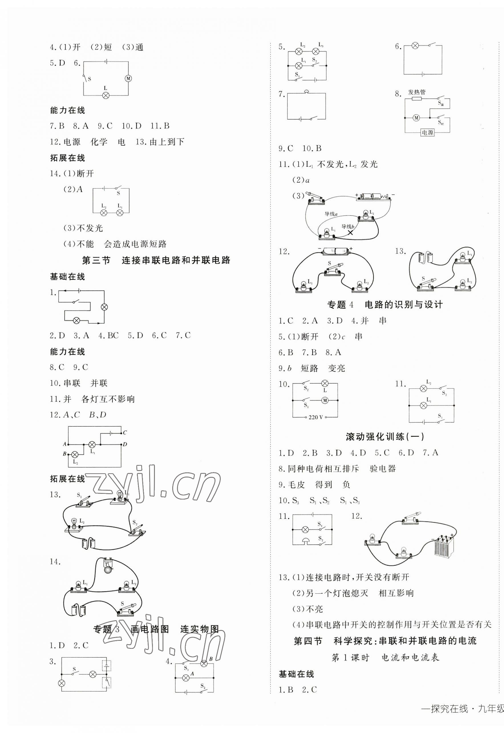 2023年探究在线高效课堂九年级物理上册沪科版 第5页