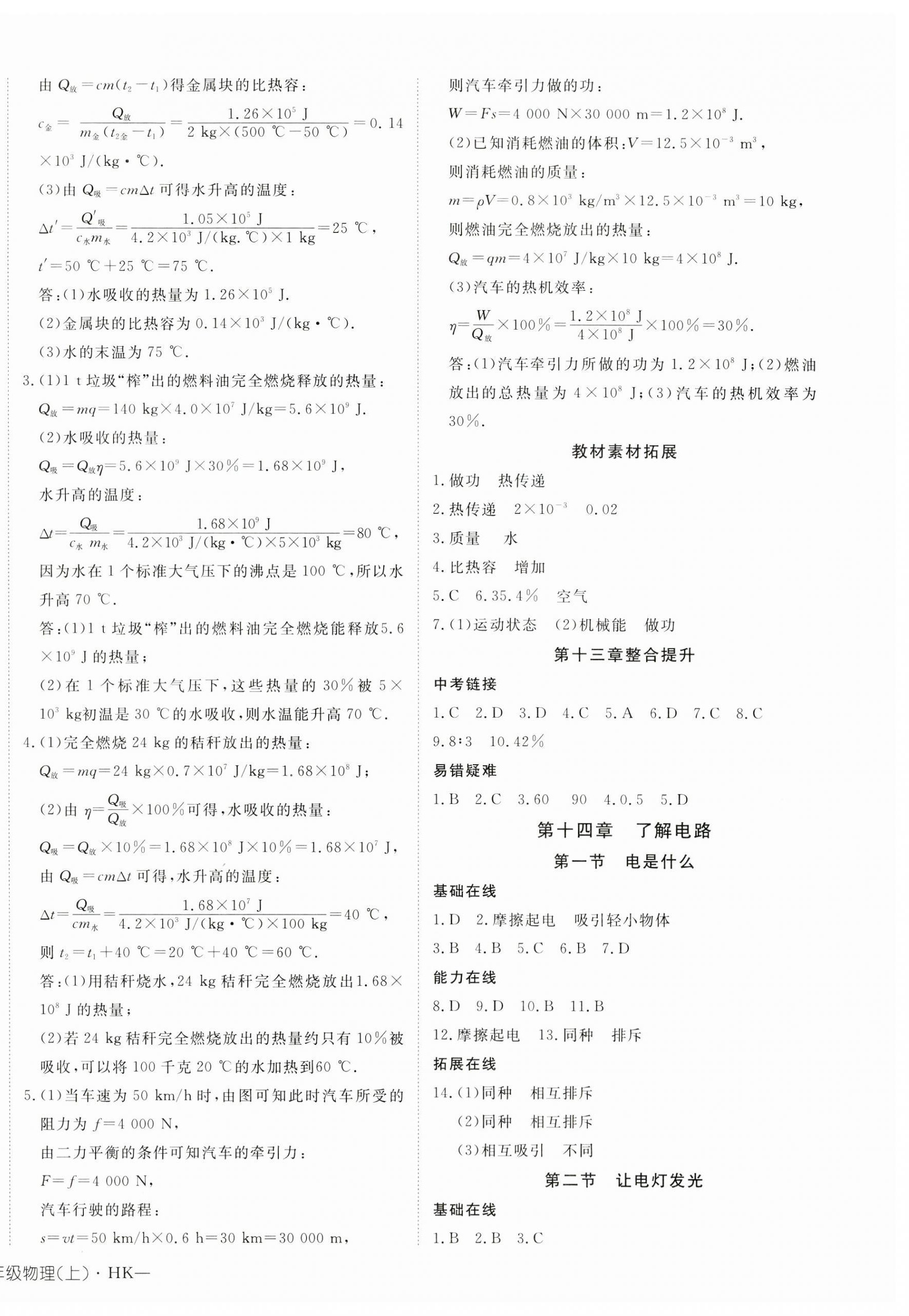 2023年探究在线高效课堂九年级物理上册沪科版 第4页