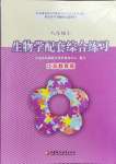 2023年配套綜合練習(xí)甘肅八年級(jí)生物上冊(cè)蘇教版江蘇鳳凰教育出版社