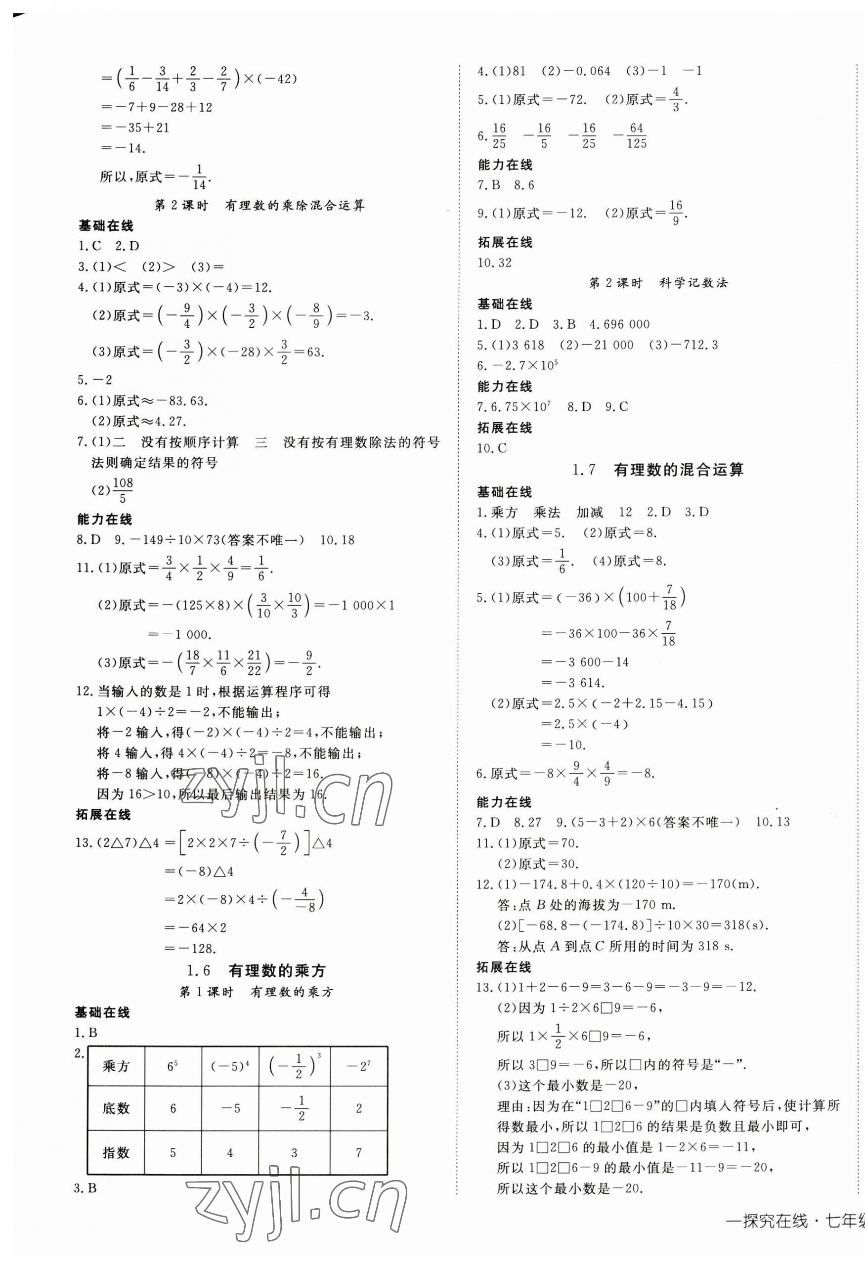 2023年探究在线高效课堂七年级数学上册湘教版 第5页