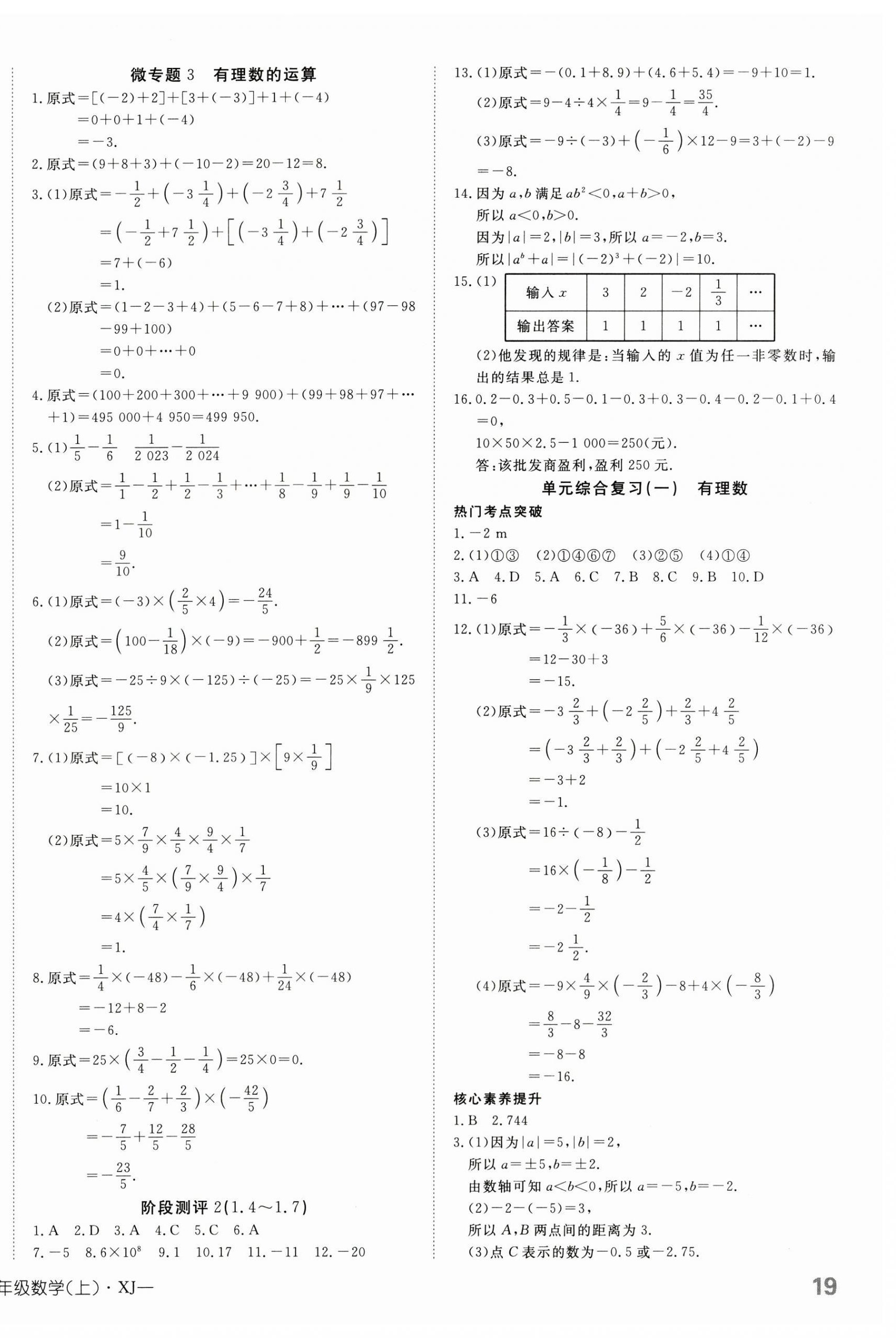 2023年探究在线高效课堂七年级数学上册湘教版 第6页