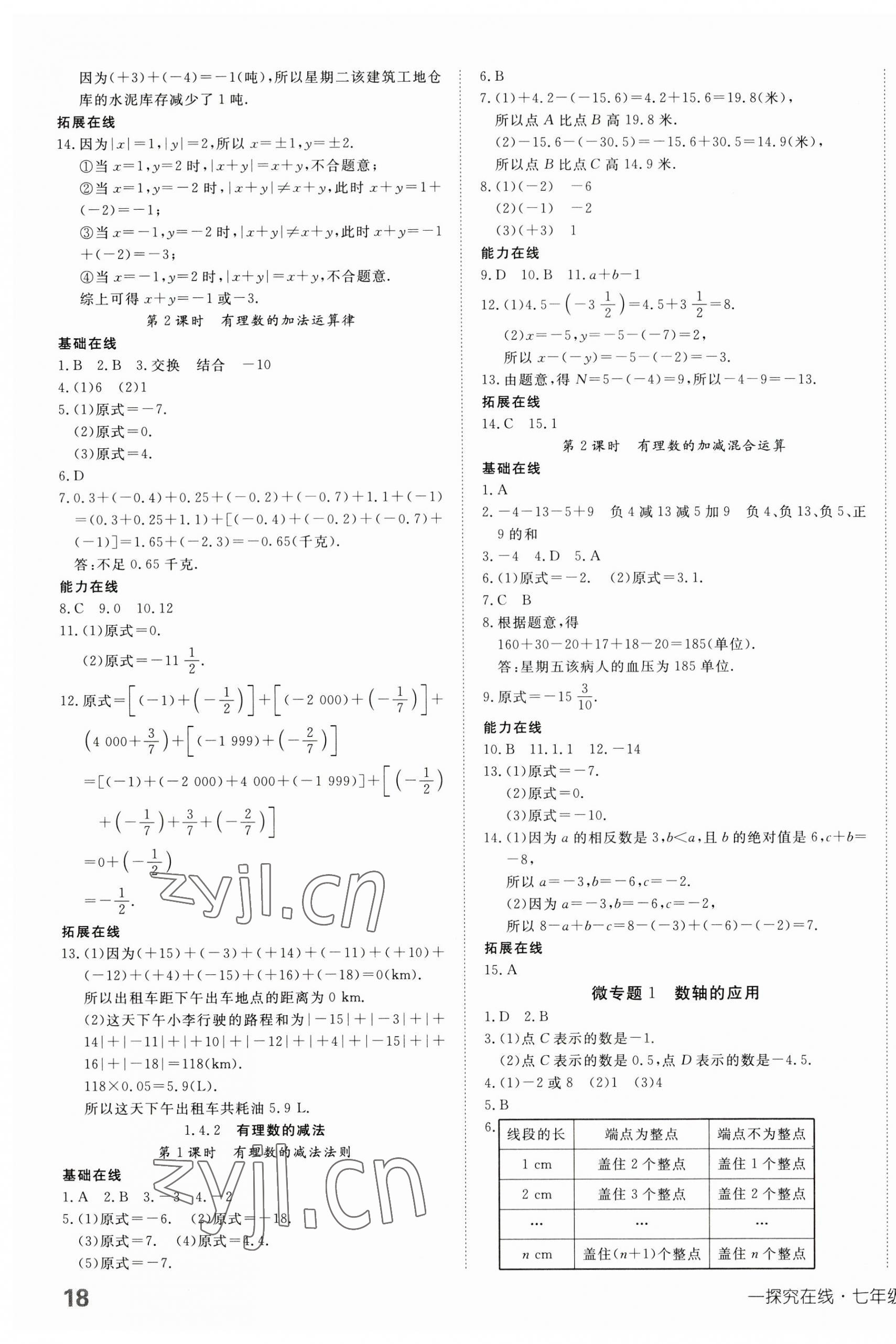 2023年探究在线高效课堂七年级数学上册湘教版 第3页