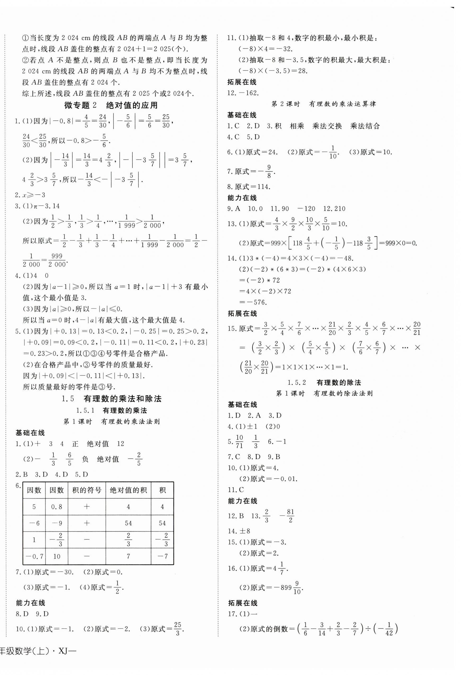 2023年探究在线高效课堂七年级数学上册湘教版 第4页