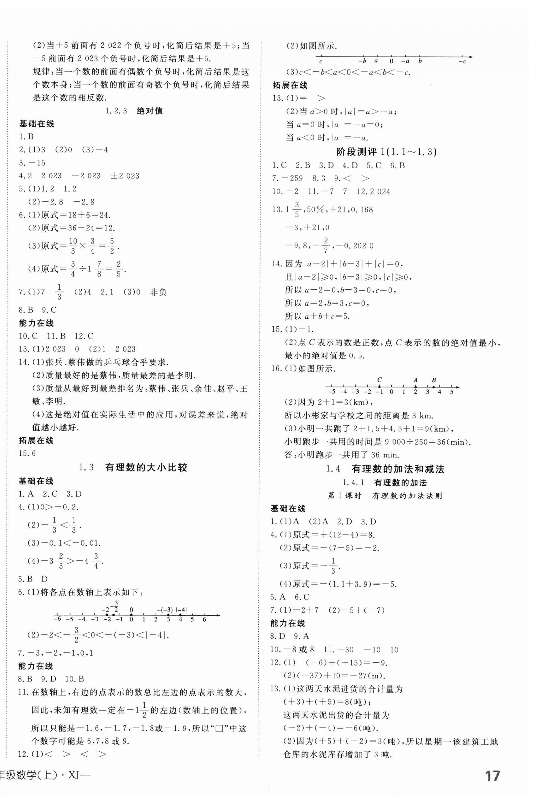 2023年探究在线高效课堂七年级数学上册湘教版 第2页