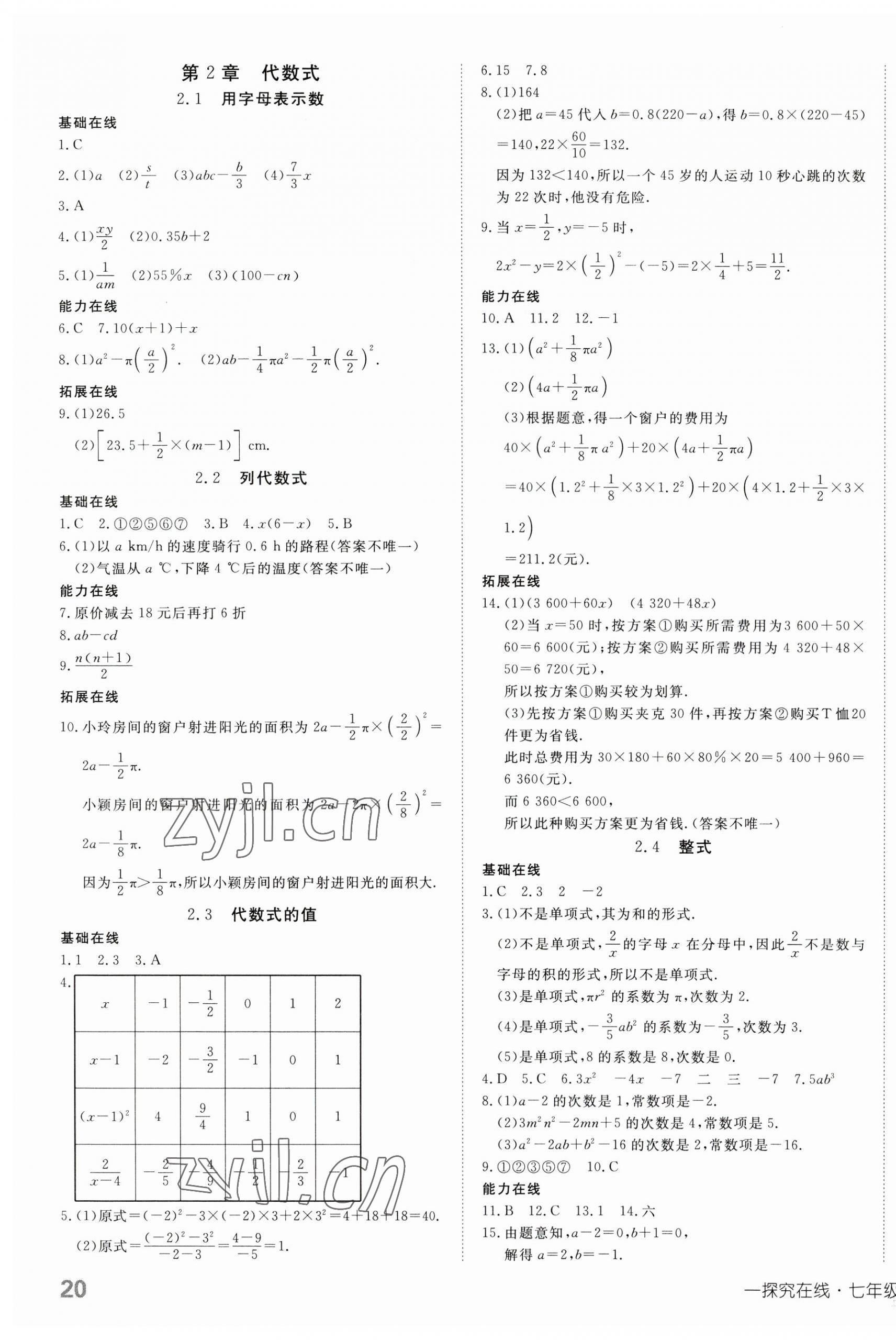 2023年探究在线高效课堂七年级数学上册湘教版 第7页