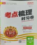 2023年王朝霞考点梳理时习卷七年级数学上册华师大版