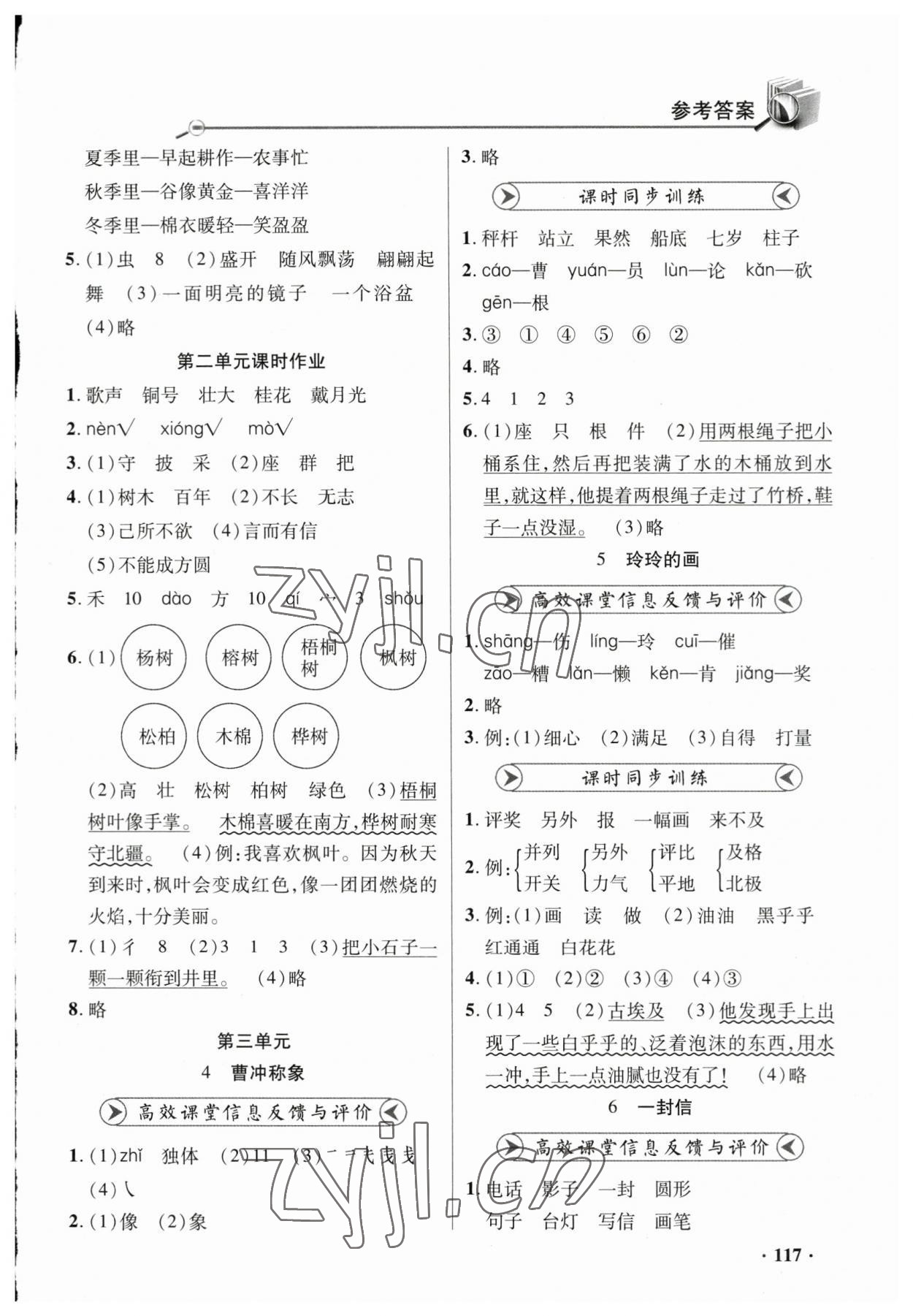 2023年練習冊山東畫報出版社二年級語文上冊人教版 第3頁