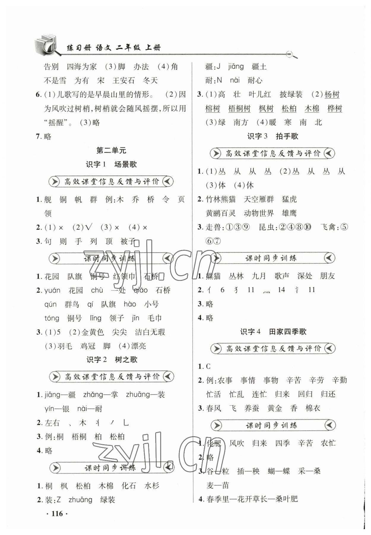 2023年练习册山东画报出版社二年级语文上册人教版 第2页