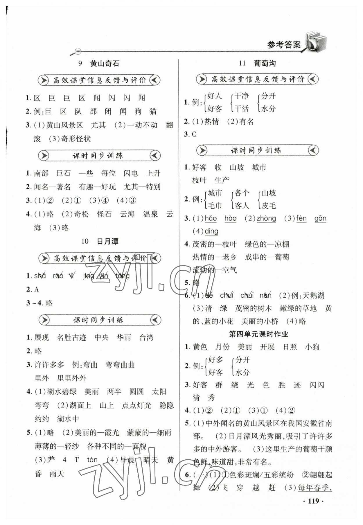 2023年练习册山东画报出版社二年级语文上册人教版 第5页