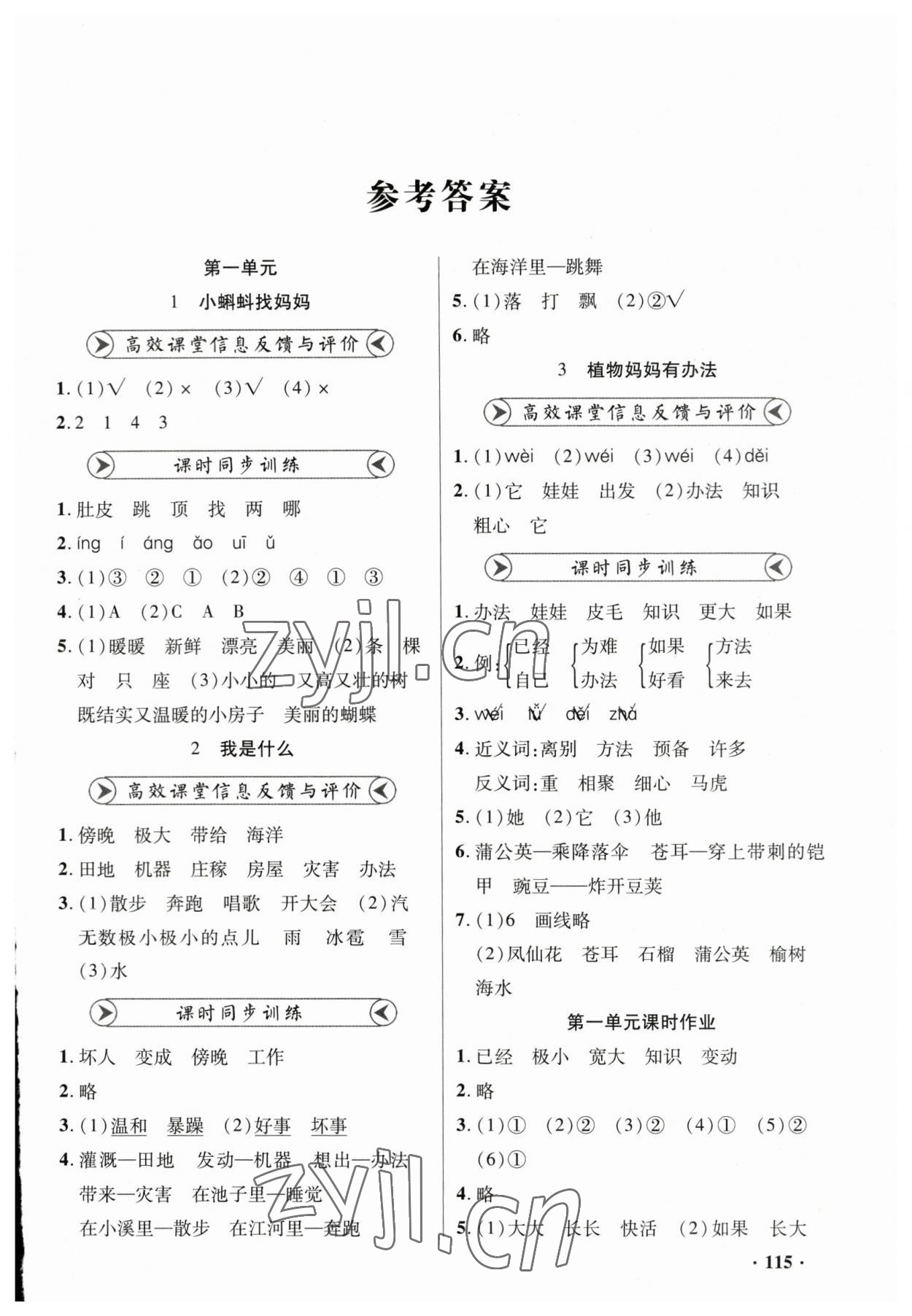 2023年练习册山东画报出版社二年级语文上册人教版 第1页