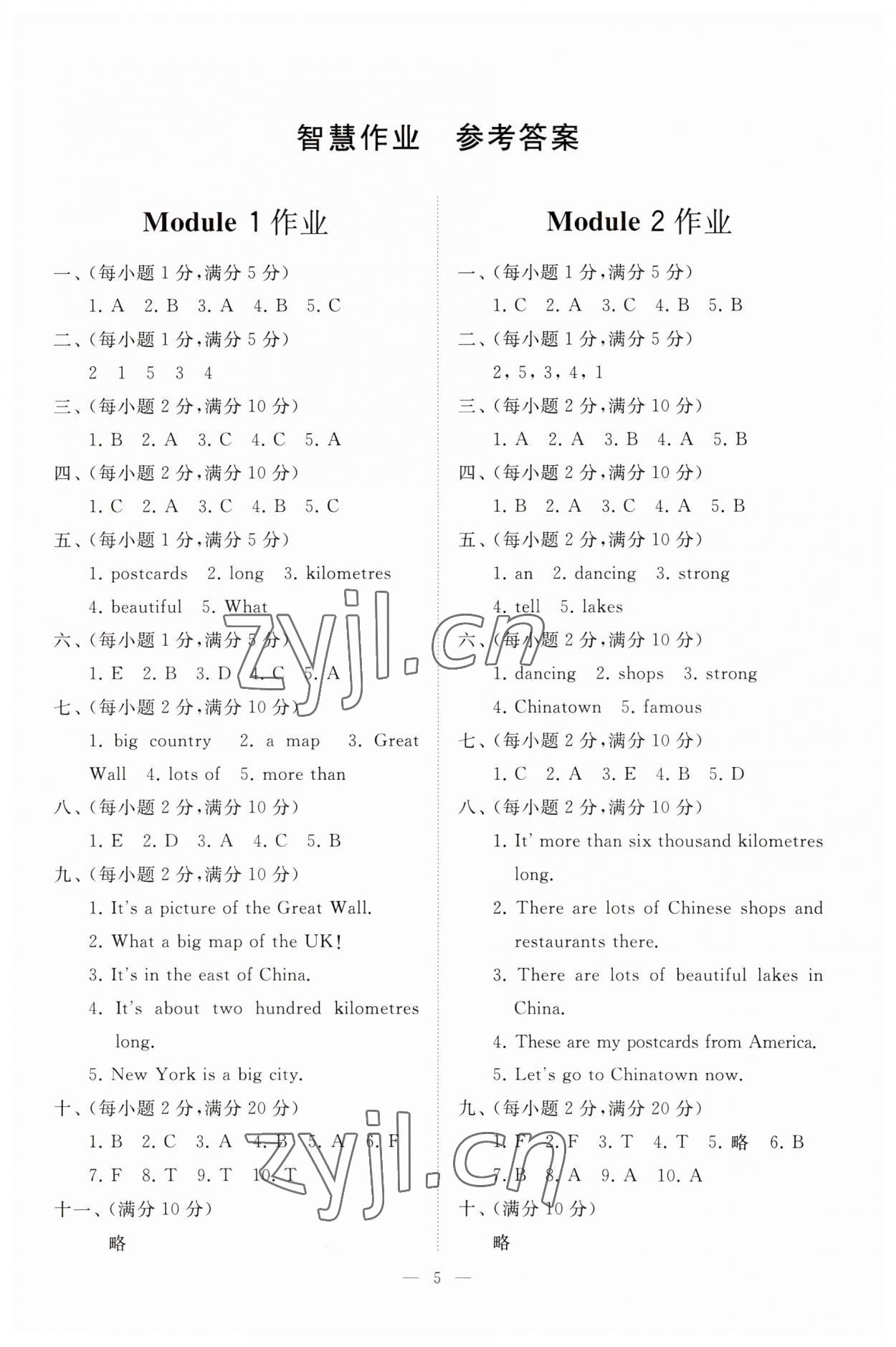 2023年同步练习册智慧作业六年级英语上册人教版 参考答案第5页