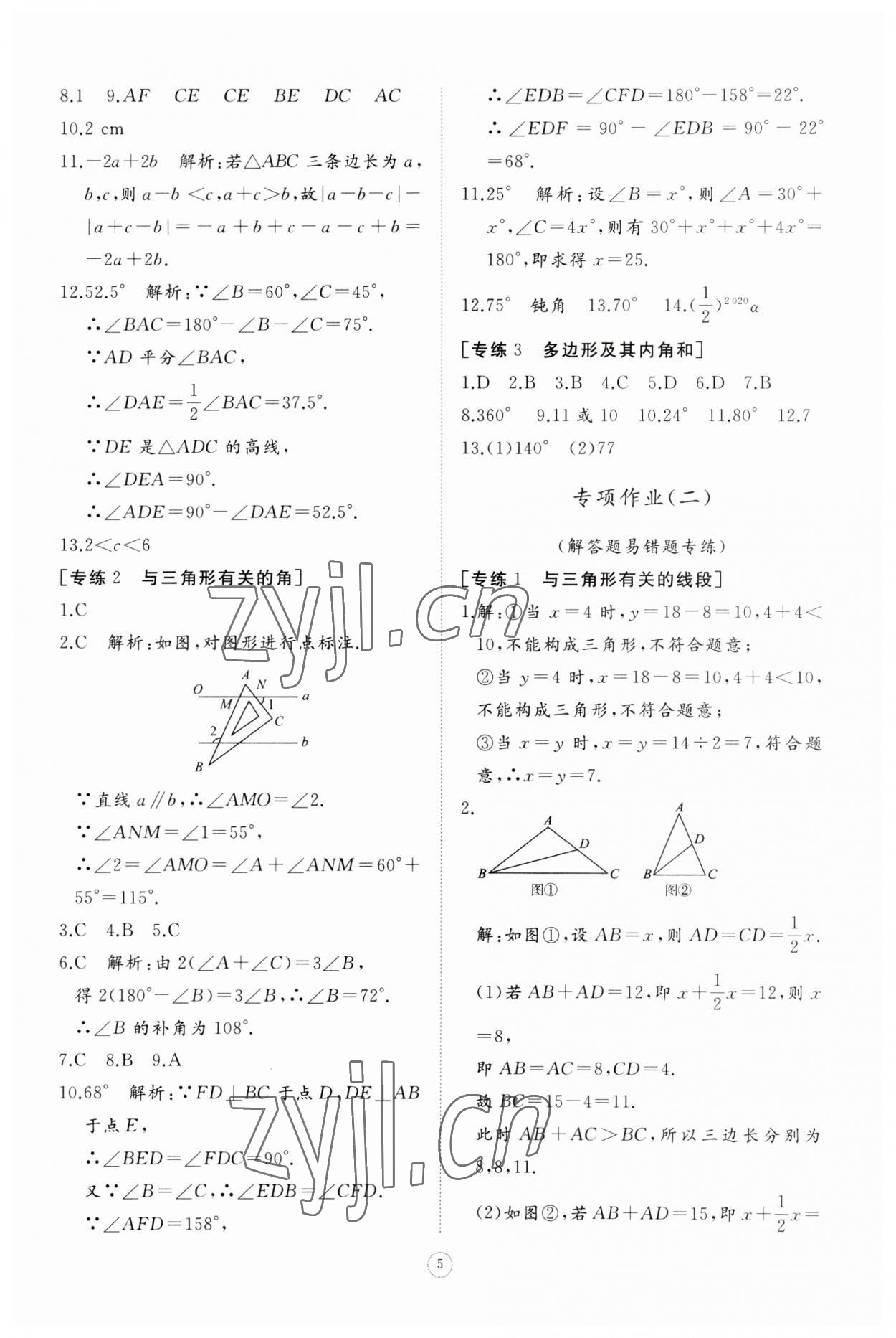 2023年同步练习册智慧作业八年级数学上册人教版 第5页