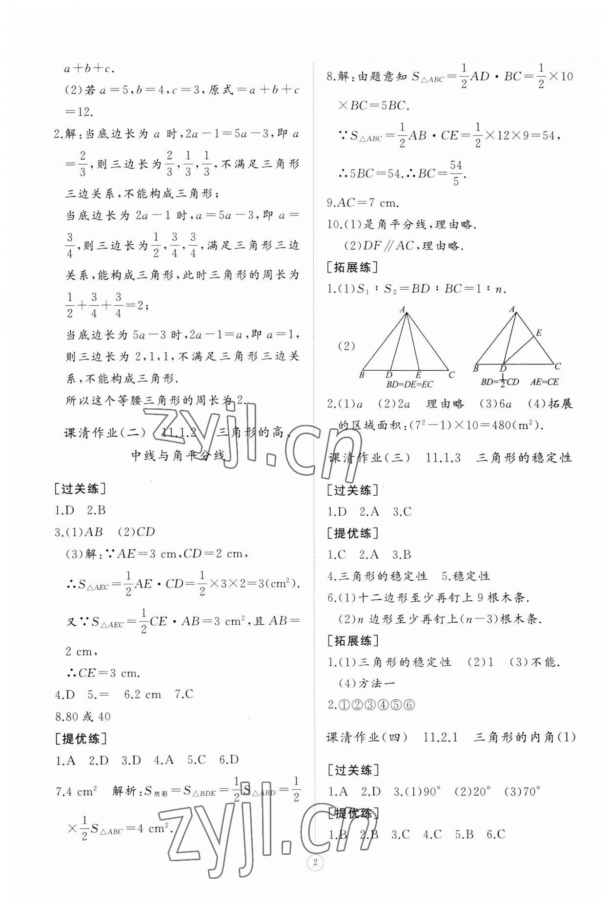 2023年同步练习册智慧作业八年级数学上册人教版 第2页