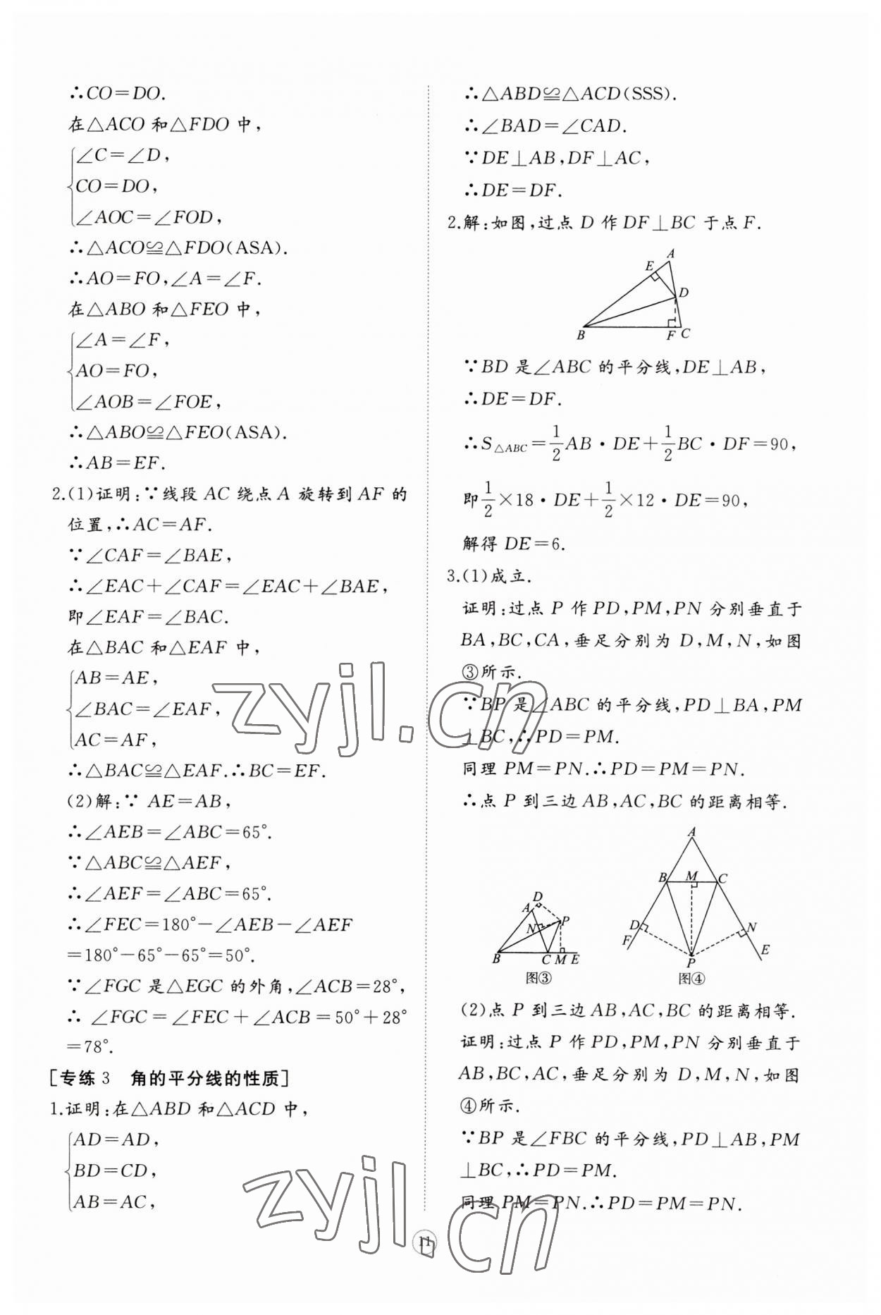 2023年同步练习册智慧作业八年级数学上册人教版 第11页