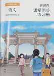 2023年新課程課堂同步練習(xí)冊(cè)六年級(jí)語(yǔ)文上冊(cè)人教版