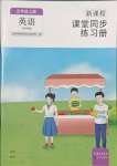 2023年新課程課堂同步練習冊五年級英語上冊外研版