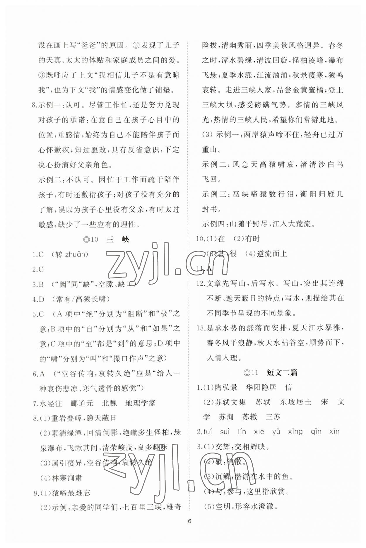 2023年同步练习册智慧作业八年级语文上册人教版 参考答案第6页