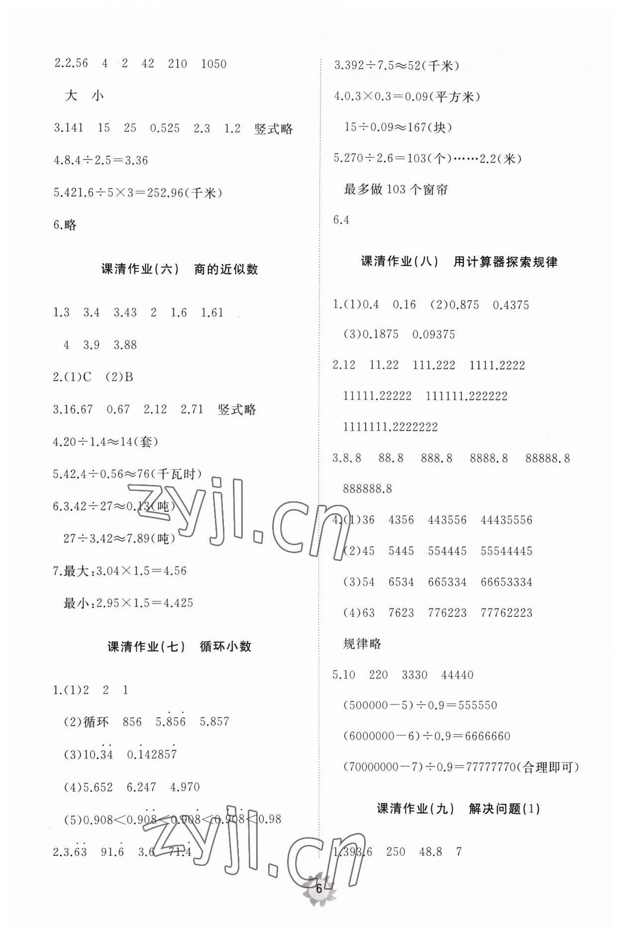 2023年同步练习册智慧作业五年级数学上册人教版 第6页