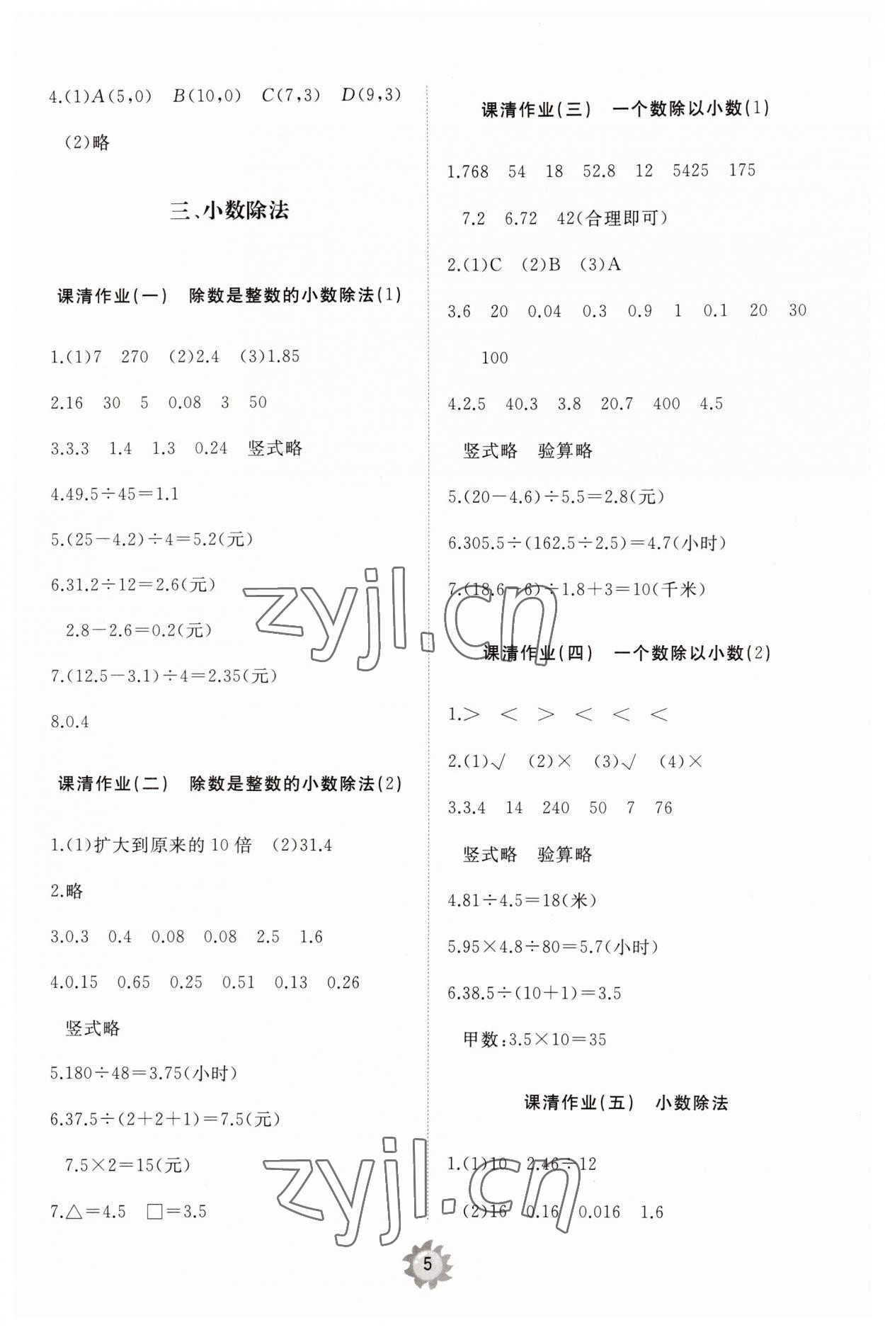 2023年同步练习册智慧作业五年级数学上册人教版 第5页