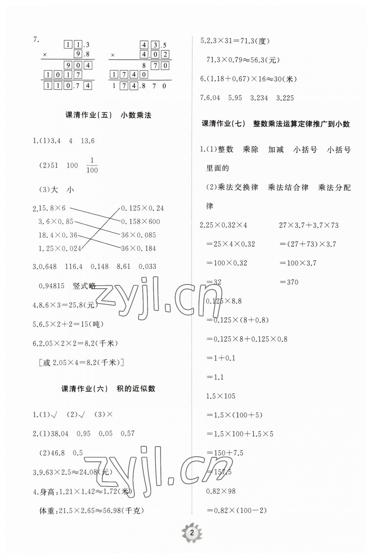 2023年同步练习册智慧作业五年级数学上册人教版 第2页