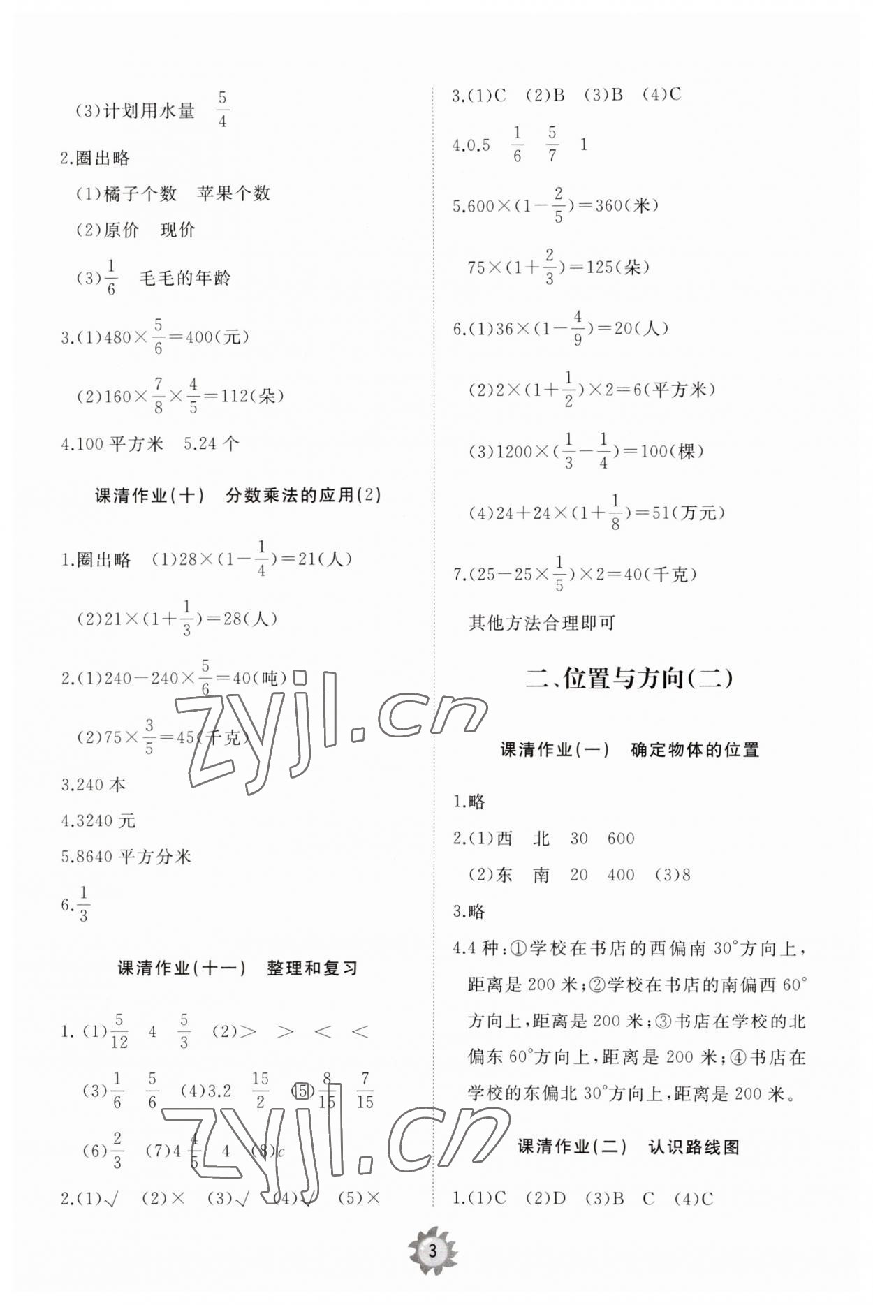 2023年同步練習(xí)冊(cè)智慧作業(yè)六年級(jí)數(shù)學(xué)上冊(cè)人教版 第3頁(yè)