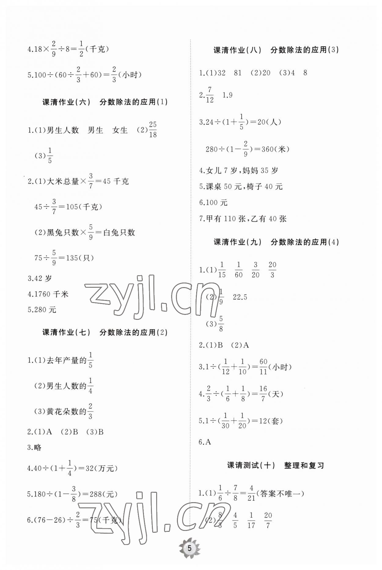 2023年同步練習(xí)冊智慧作業(yè)六年級數(shù)學(xué)上冊人教版 第5頁