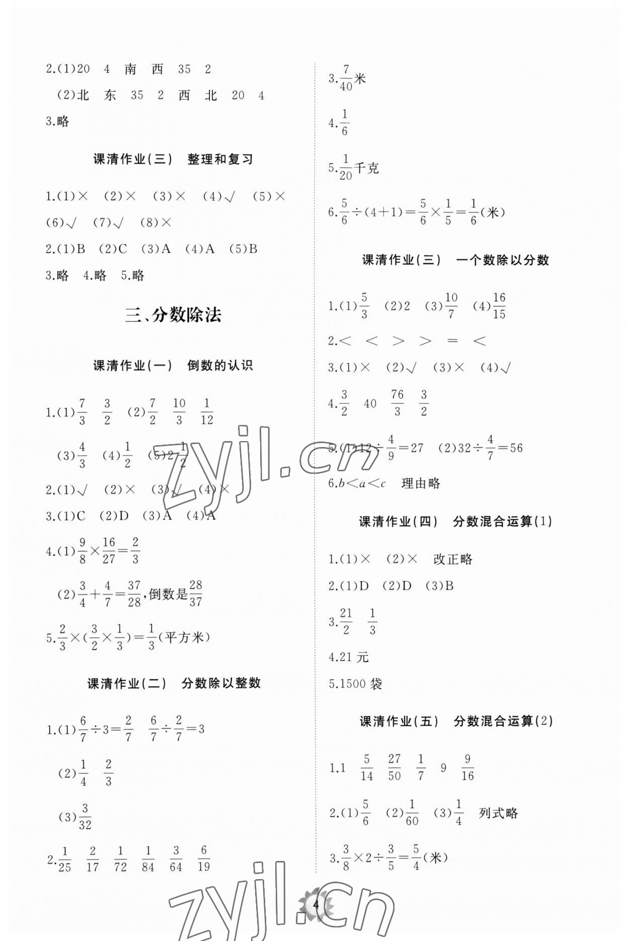 2023年同步練習(xí)冊智慧作業(yè)六年級數(shù)學(xué)上冊人教版 第4頁