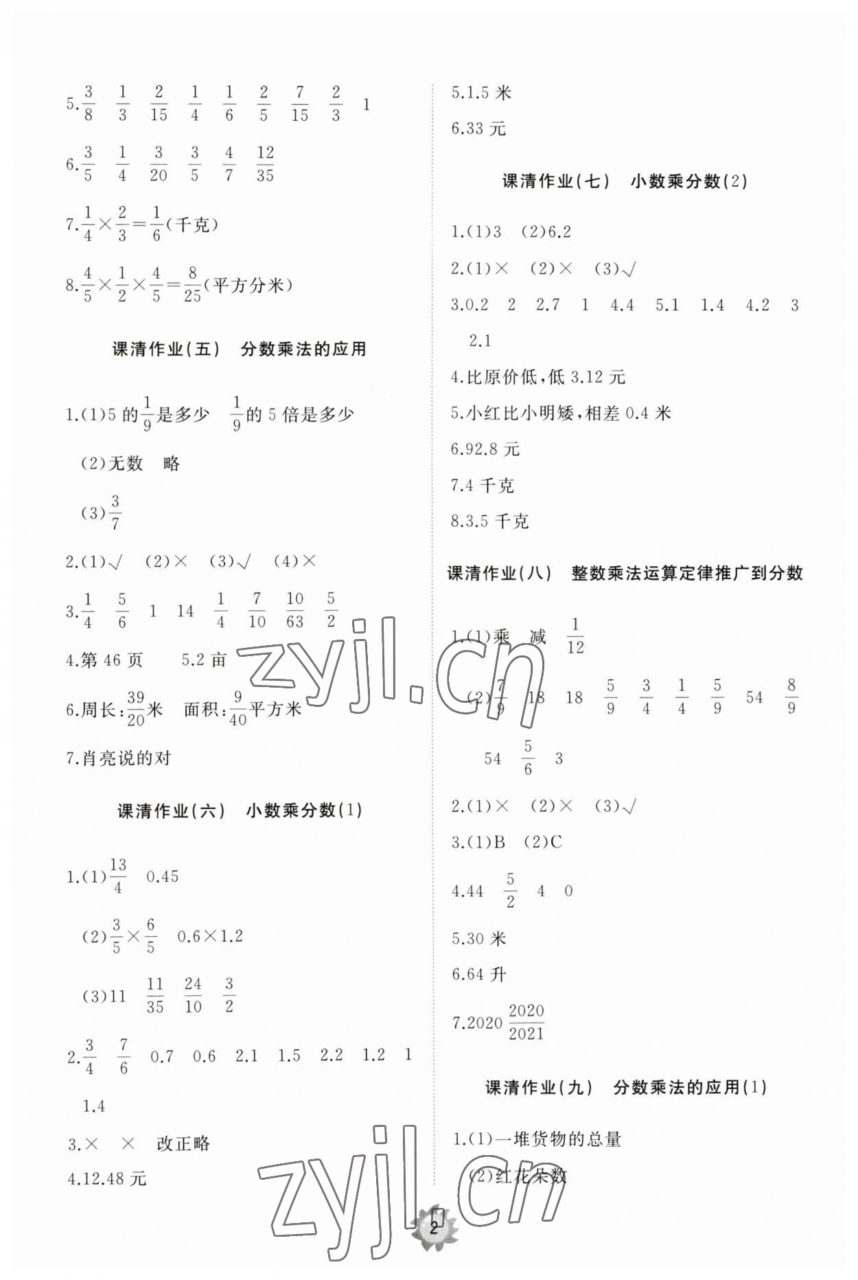 2023年同步練習(xí)冊智慧作業(yè)六年級數(shù)學(xué)上冊人教版 第2頁