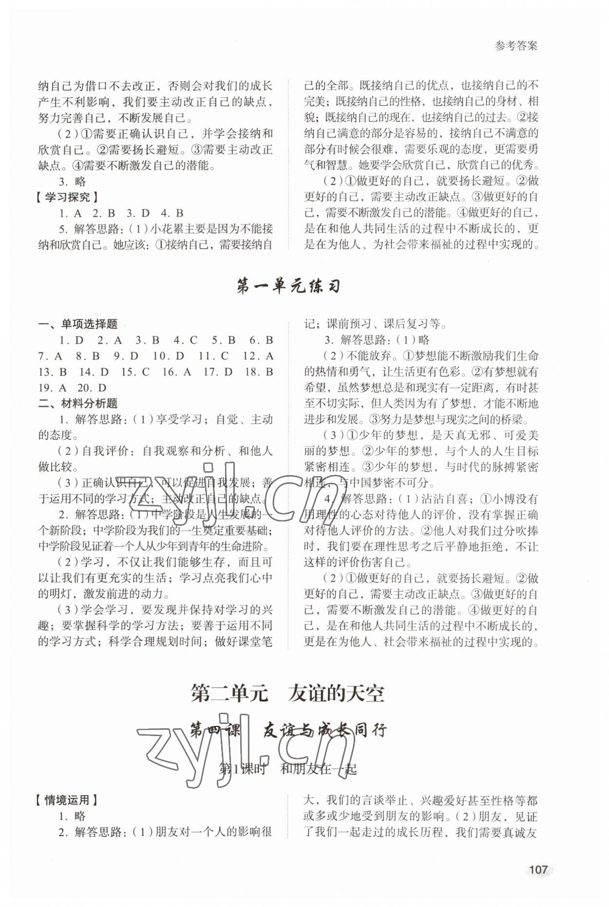 2023年學(xué)習(xí)實(shí)踐手冊(cè)山東人民出版社七年級(jí)道德與法治上冊(cè)人教版 第3頁(yè)