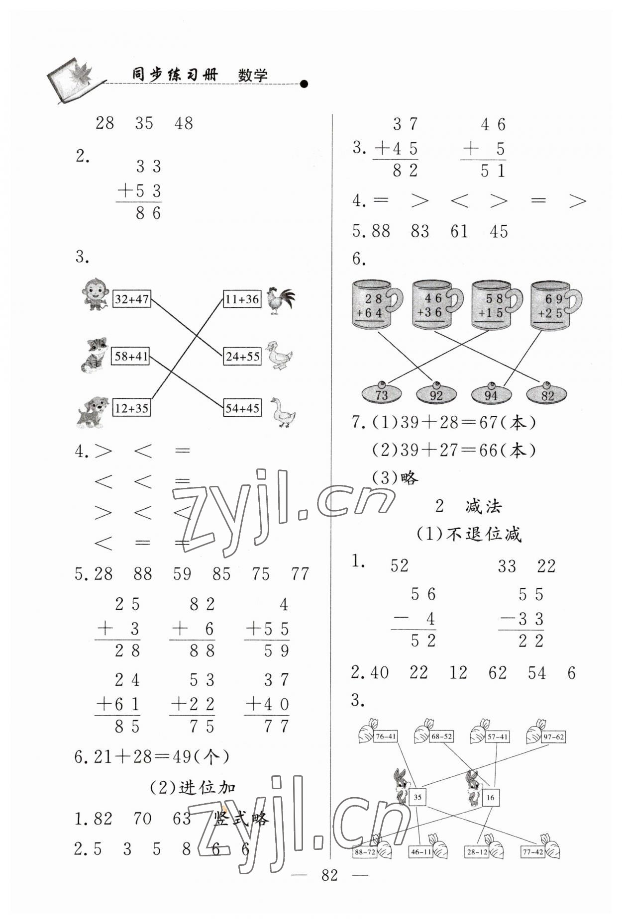 2023年同步練習冊二年級數學上冊人教版山東科學技術出版社 第2頁