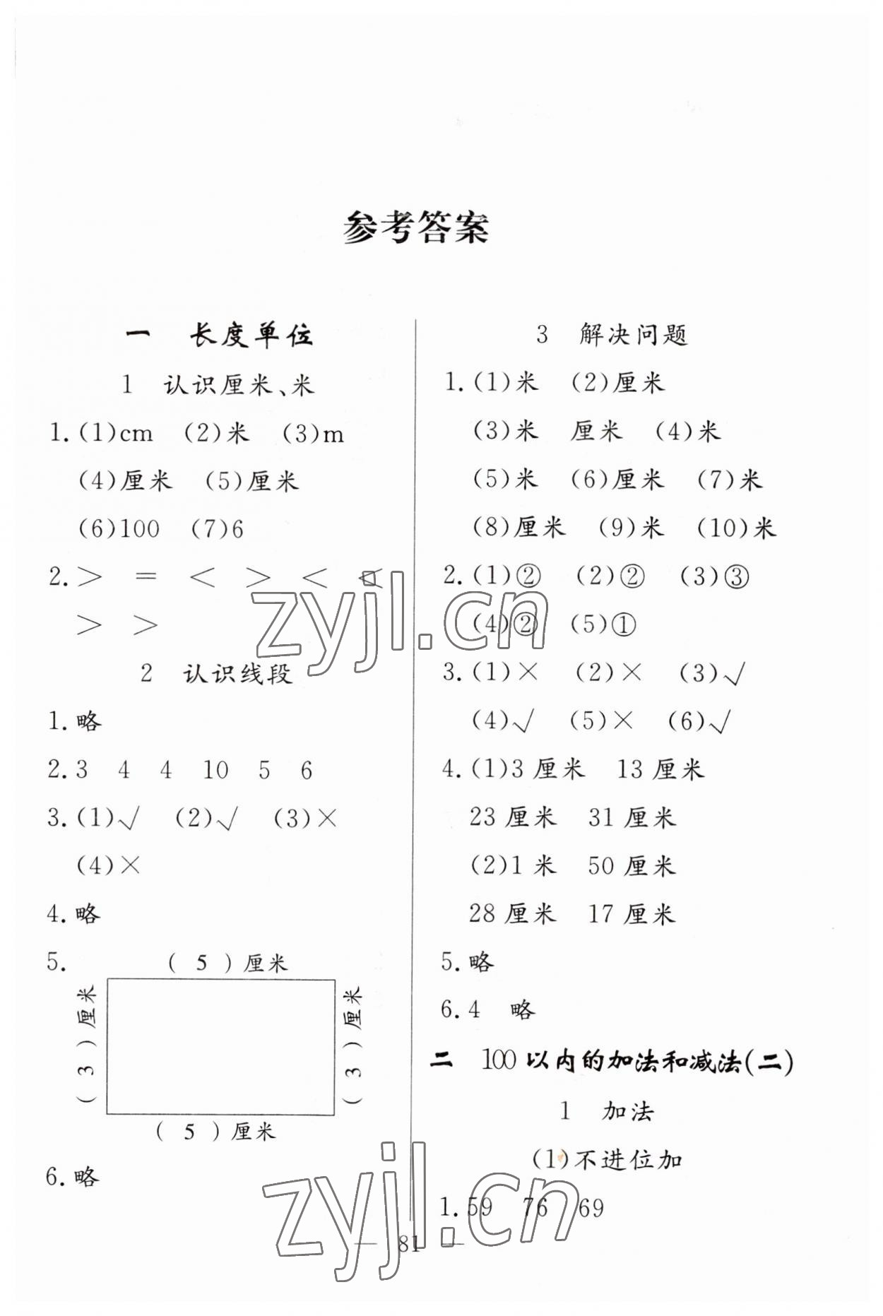 2023年同步練習(xí)冊二年級數(shù)學(xué)上冊人教版山東科學(xué)技術(shù)出版社 第1頁