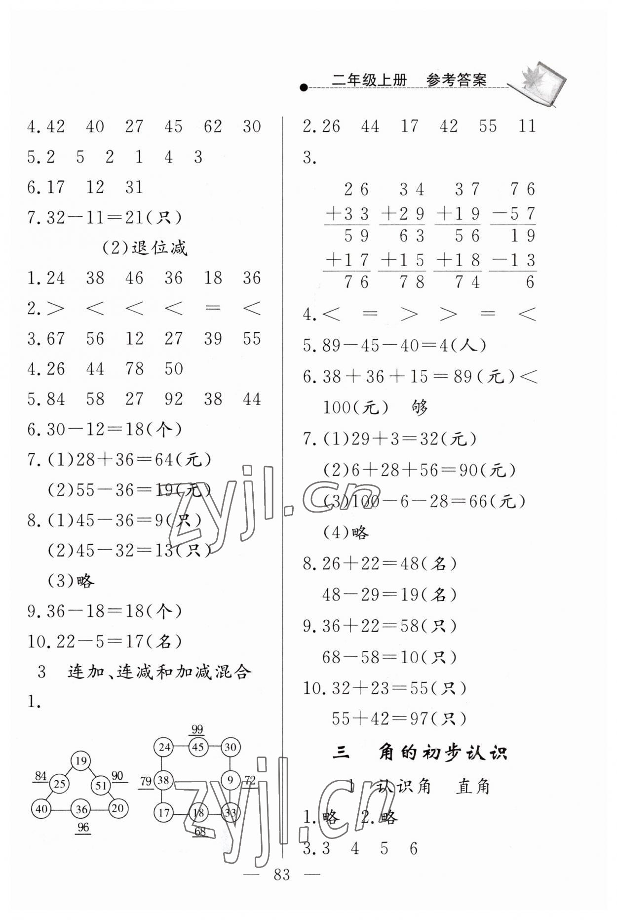 2023年同步練習冊二年級數(shù)學(xué)上冊人教版山東科學(xué)技術(shù)出版社 第3頁